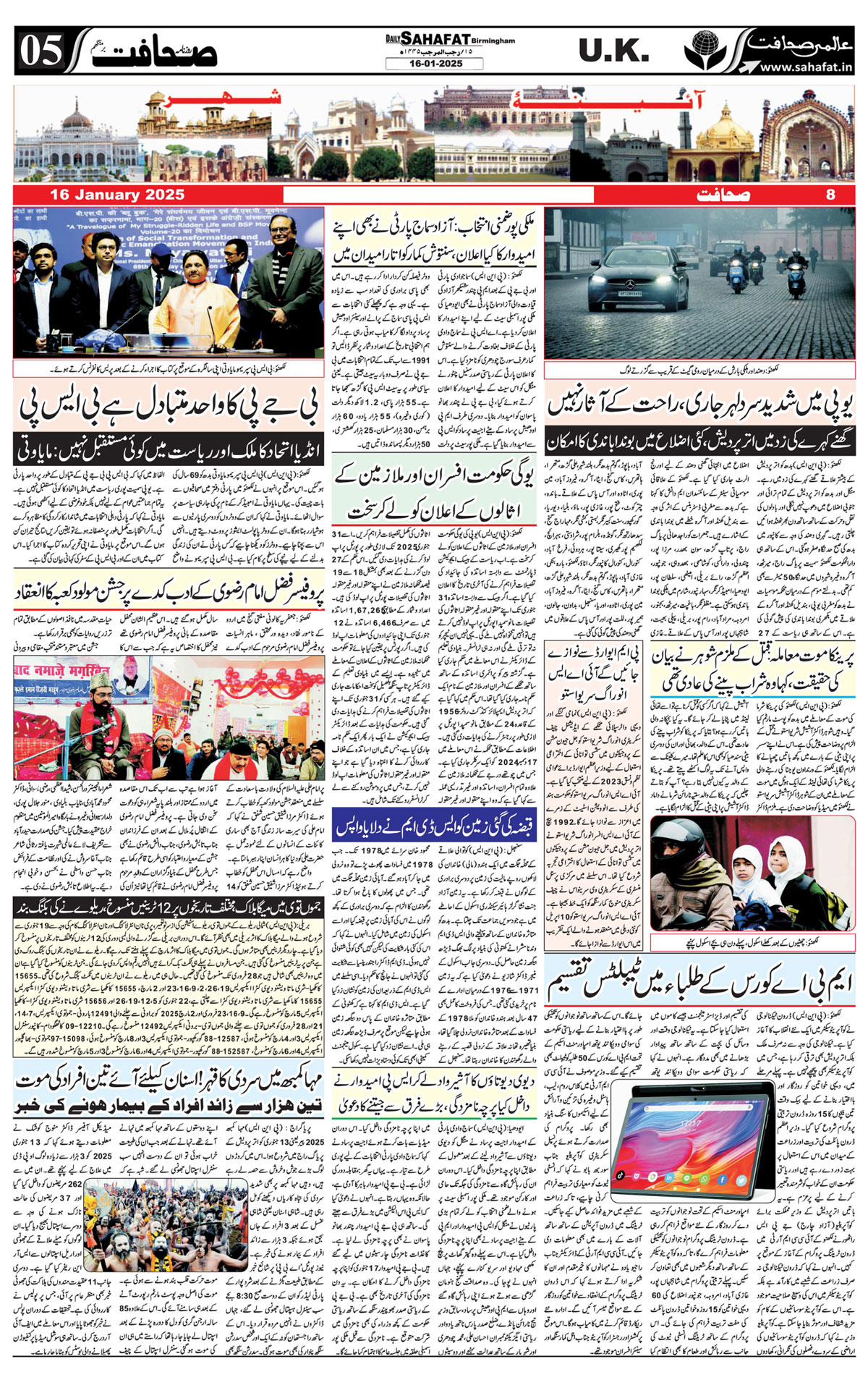 The Sahafat Urdu