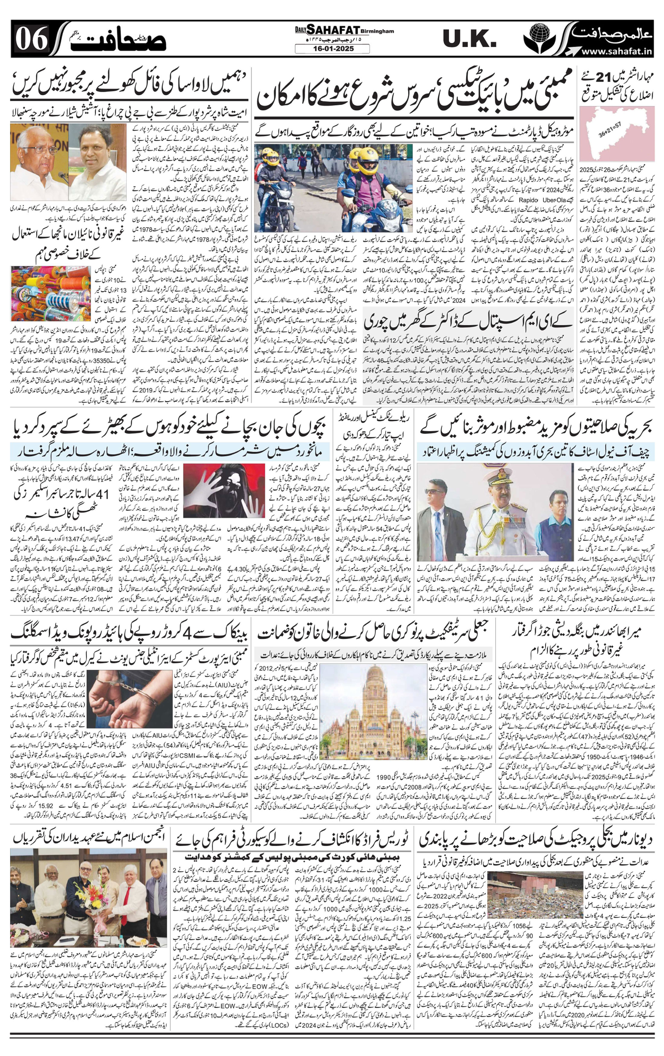 The Sahafat Urdu