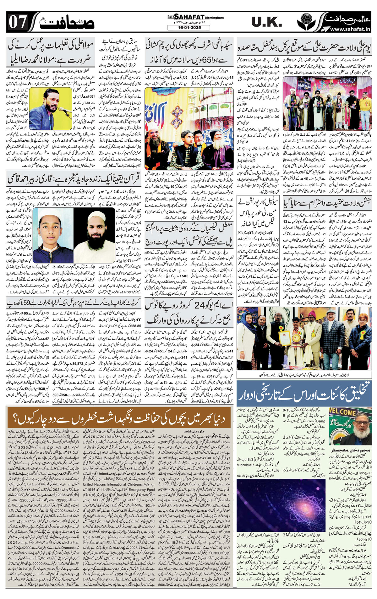 The Sahafat Urdu