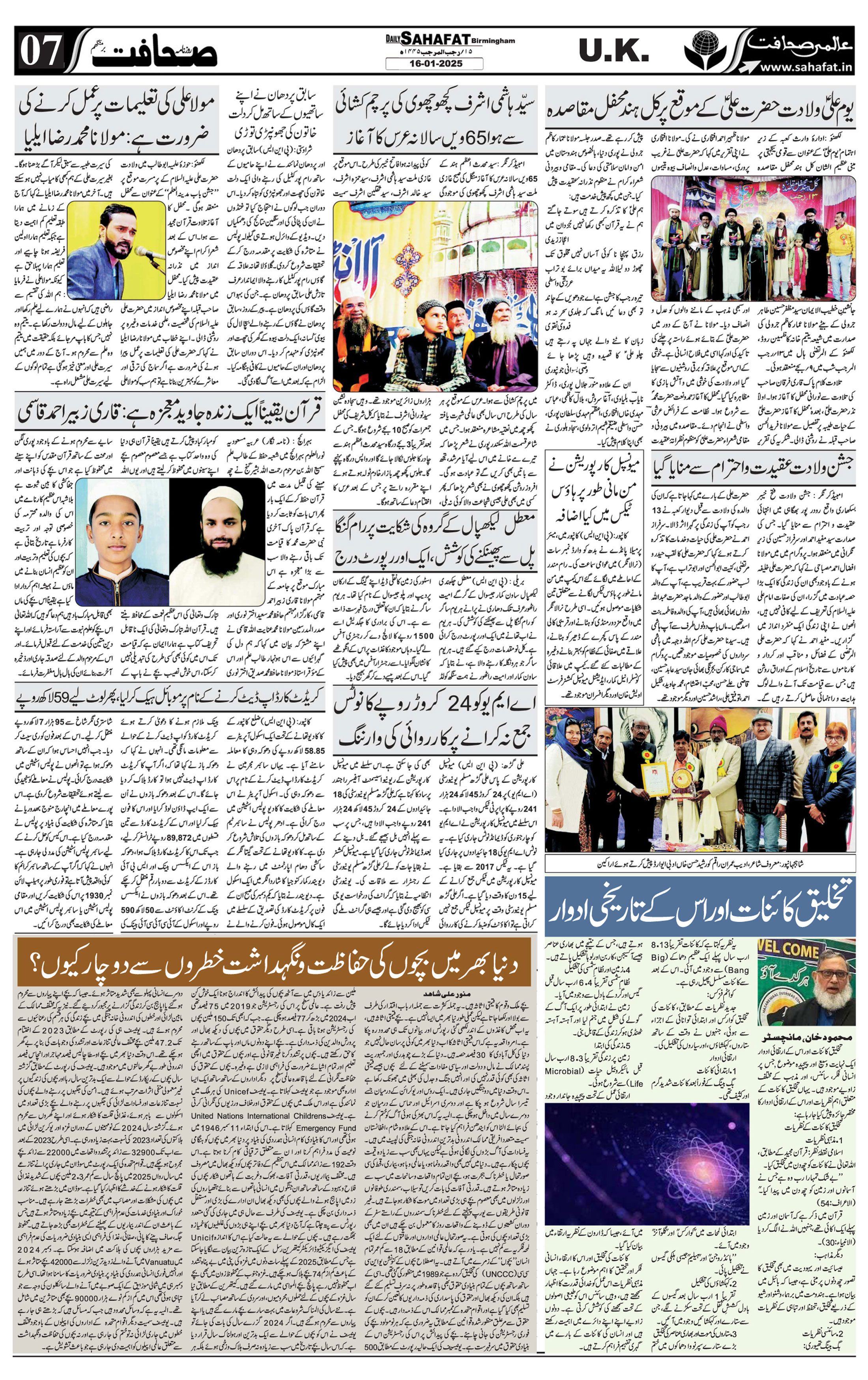 The Sahafat Urdu