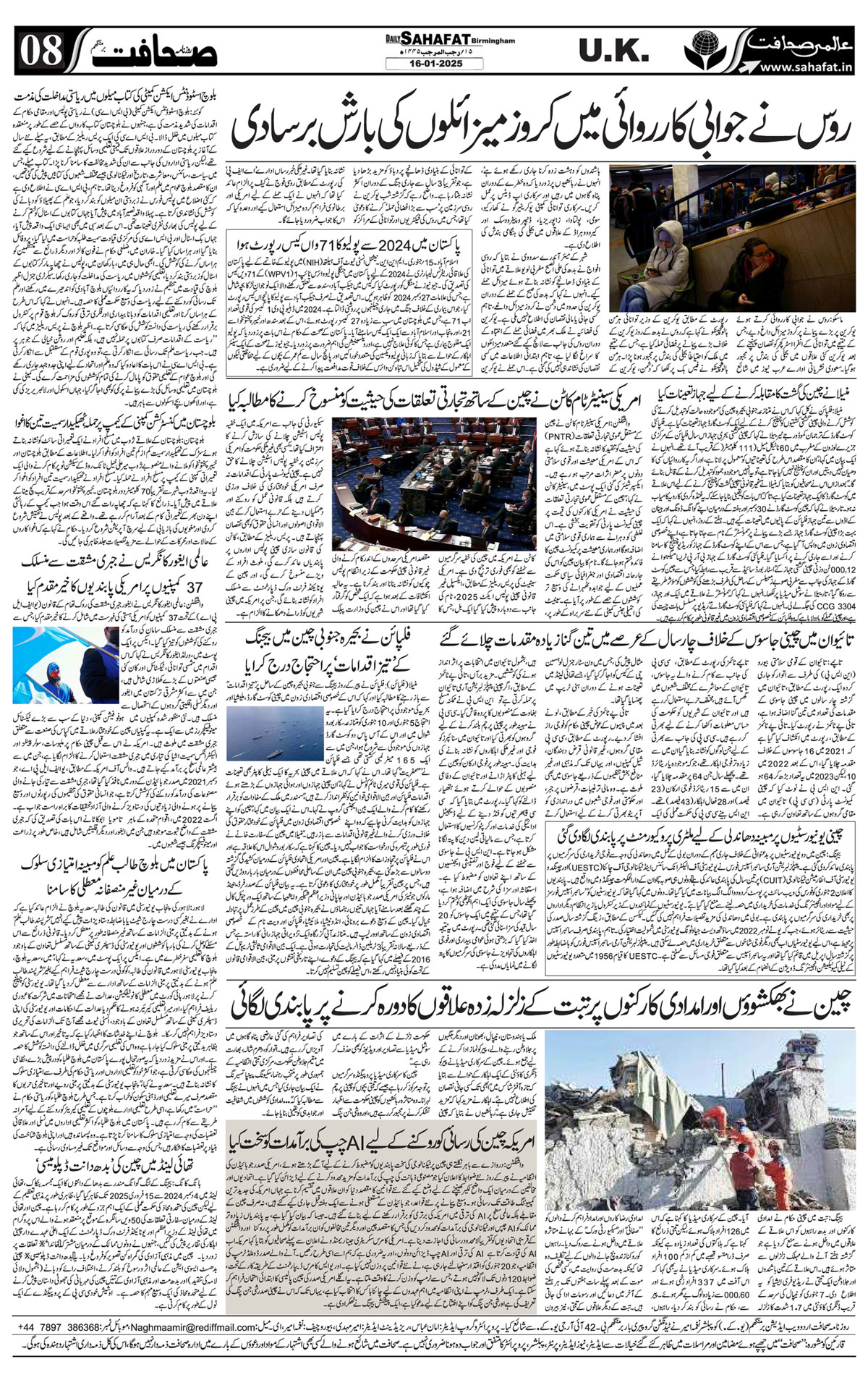 The Sahafat Urdu