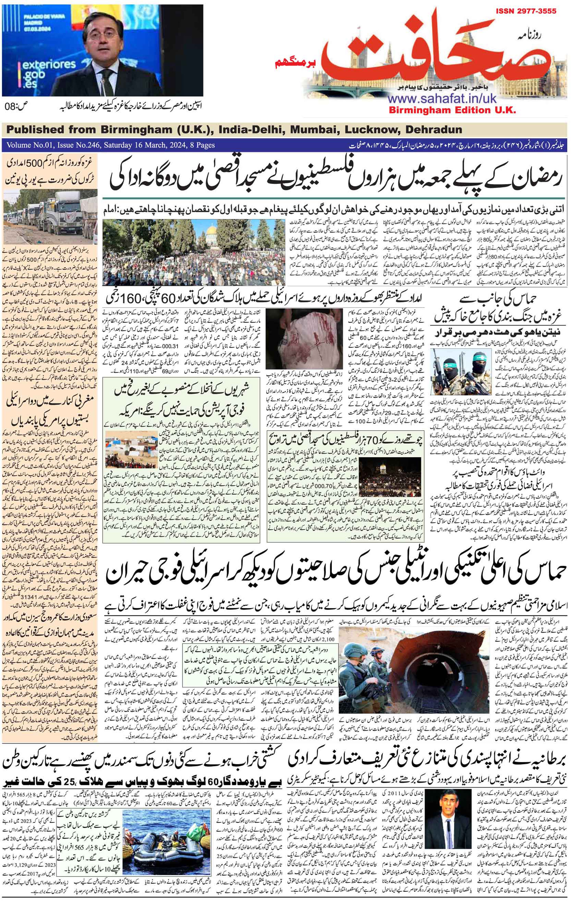 The Sahafat Urdu