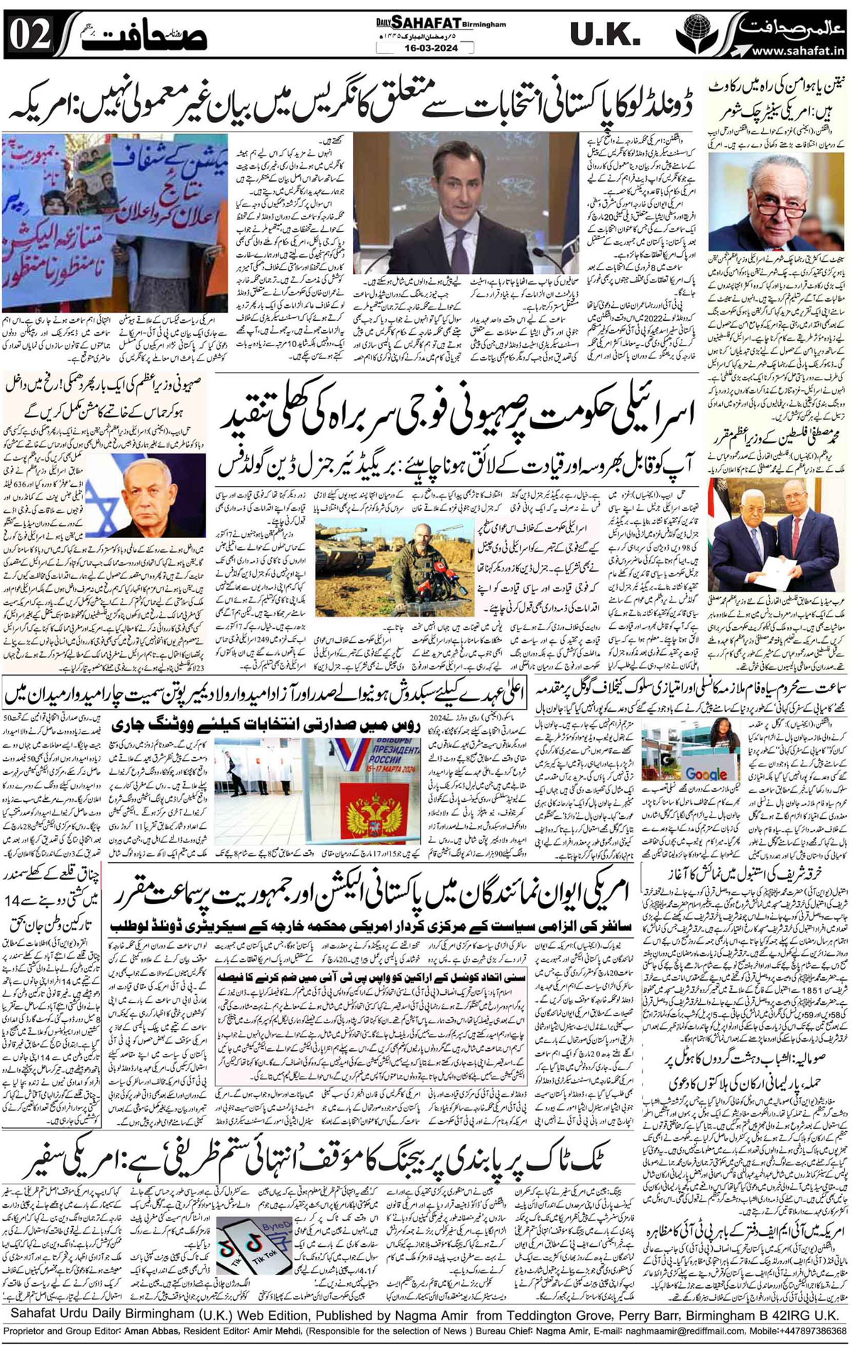 The Sahafat Urdu