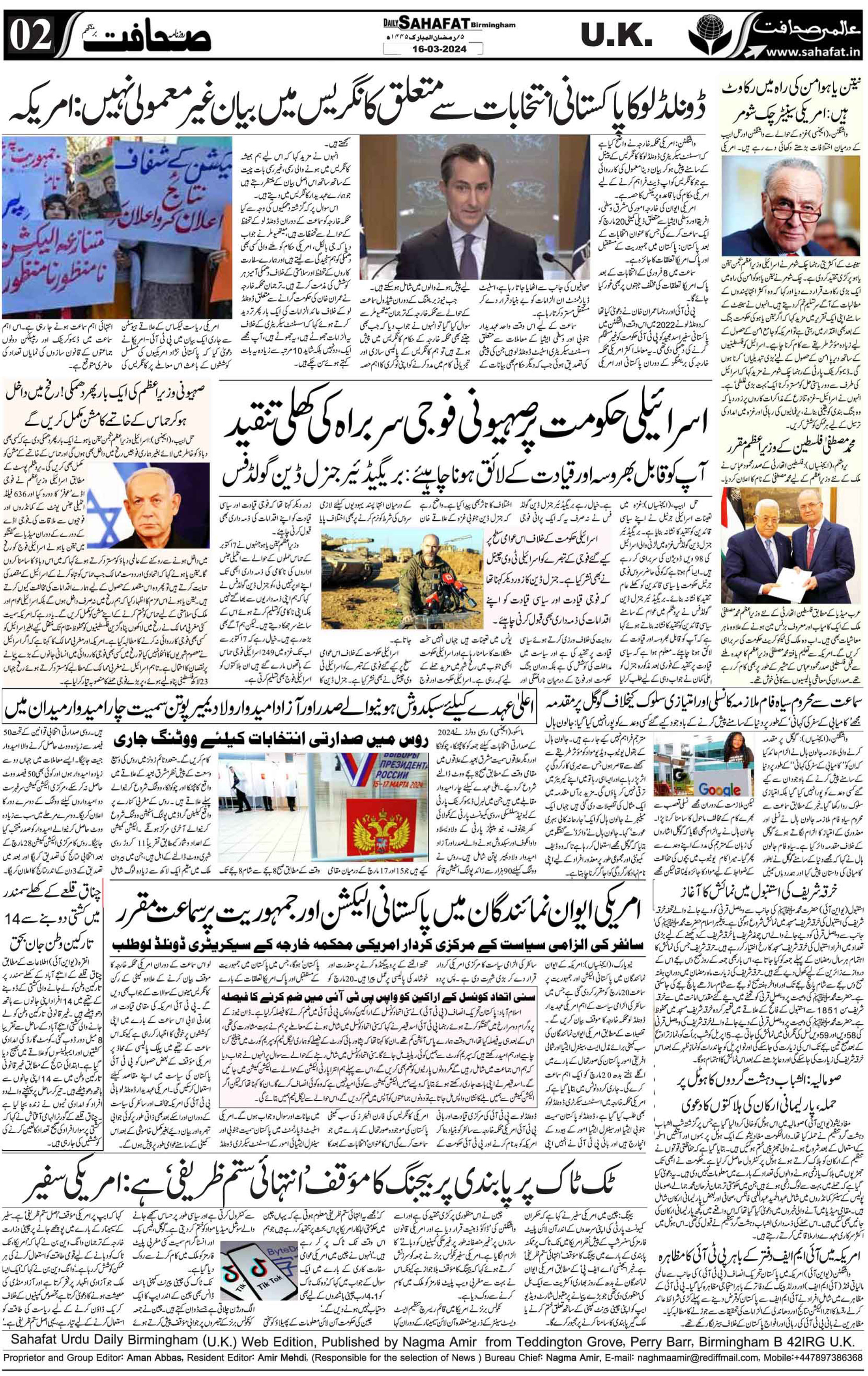 The Sahafat Urdu