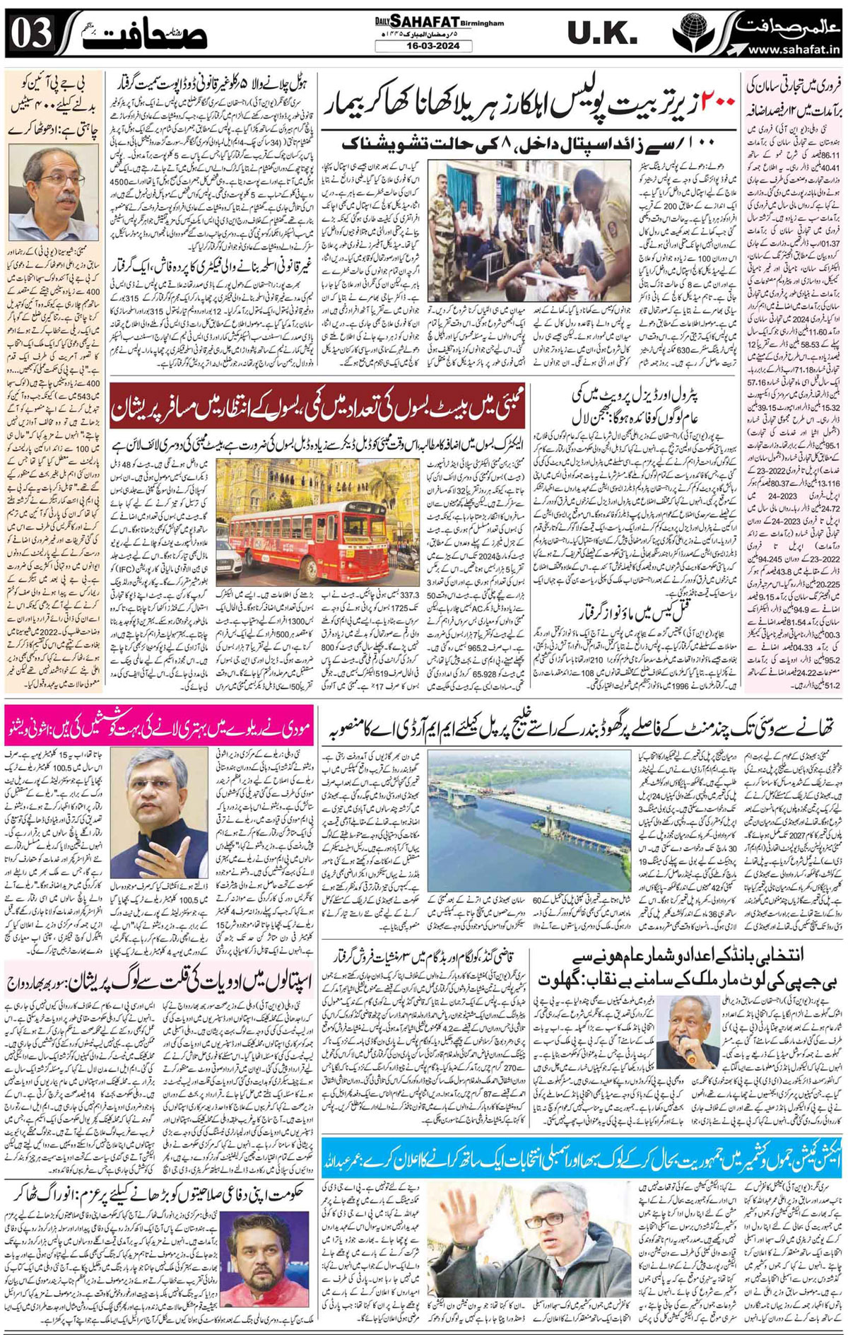 The Sahafat Urdu