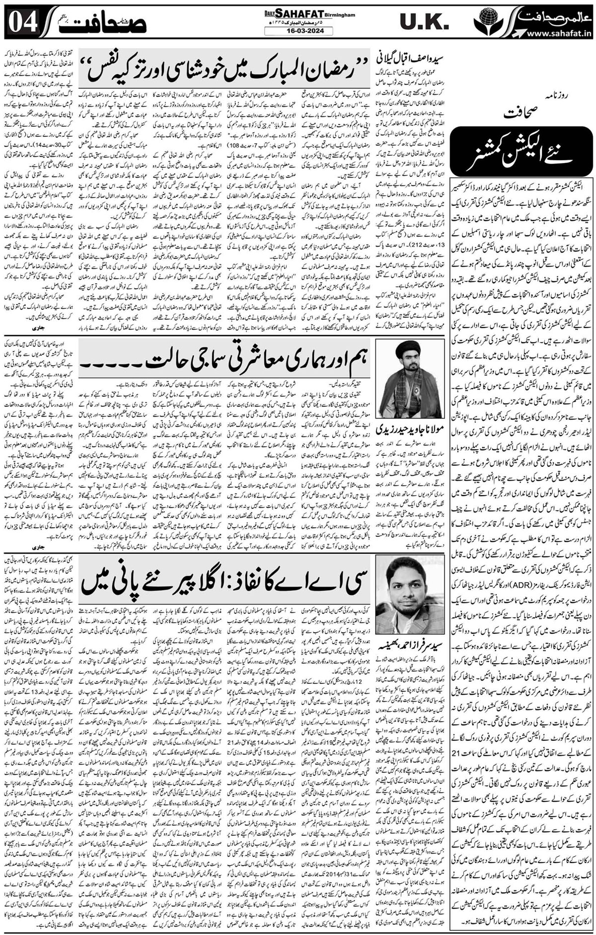 The Sahafat Urdu