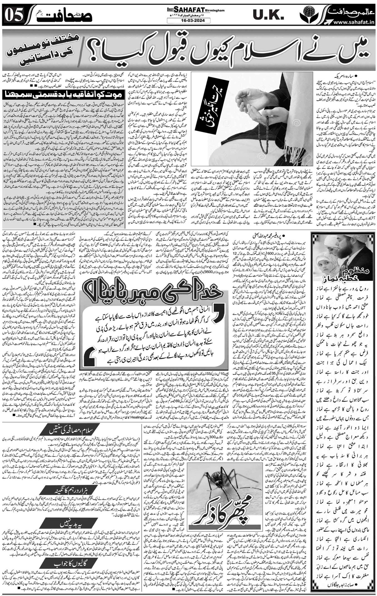 The Sahafat Urdu