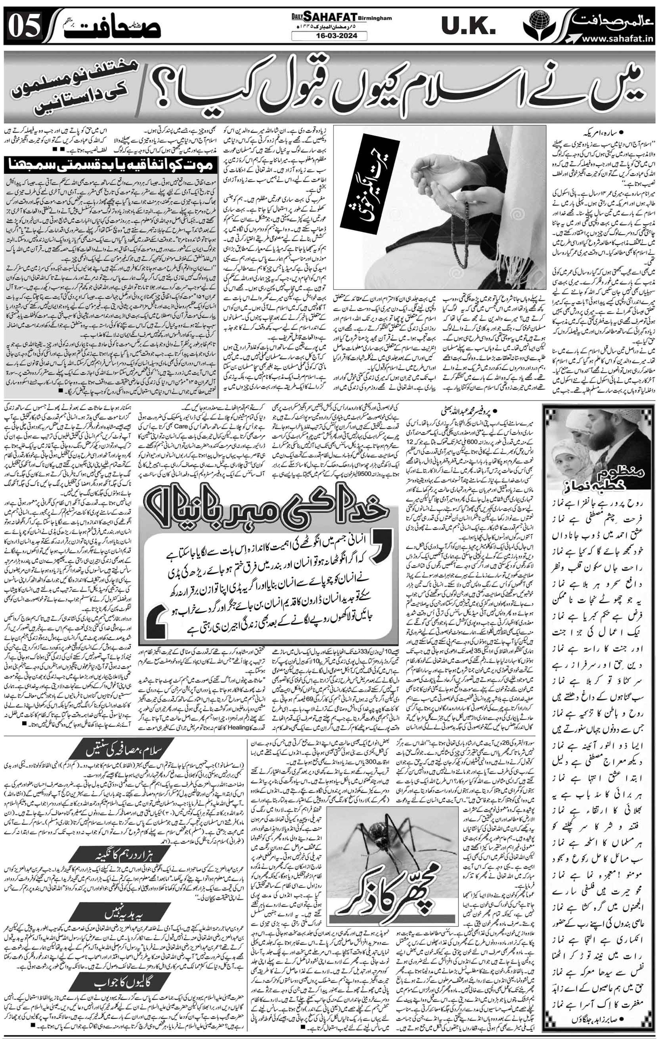 The Sahafat Urdu