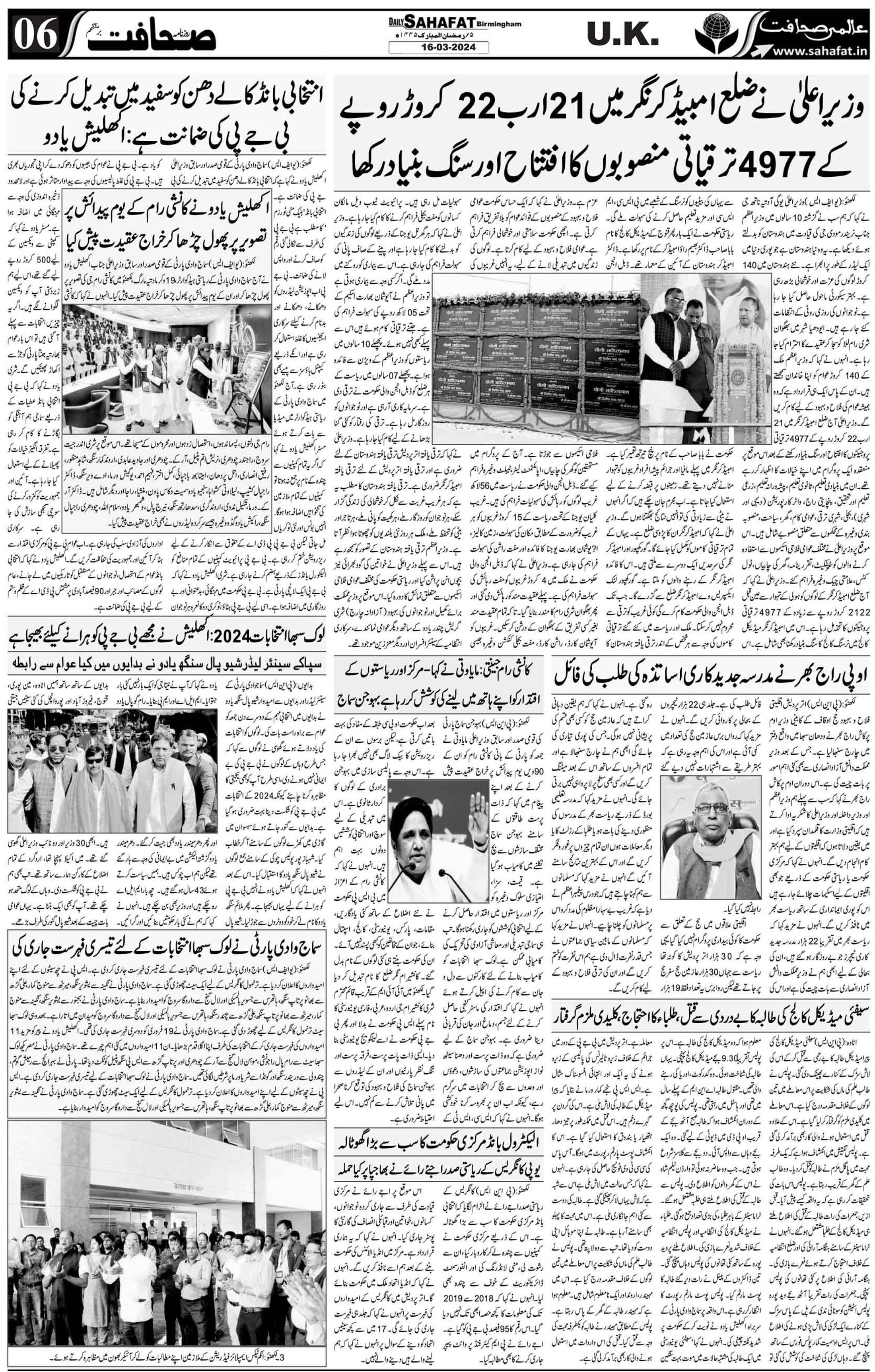The Sahafat Urdu