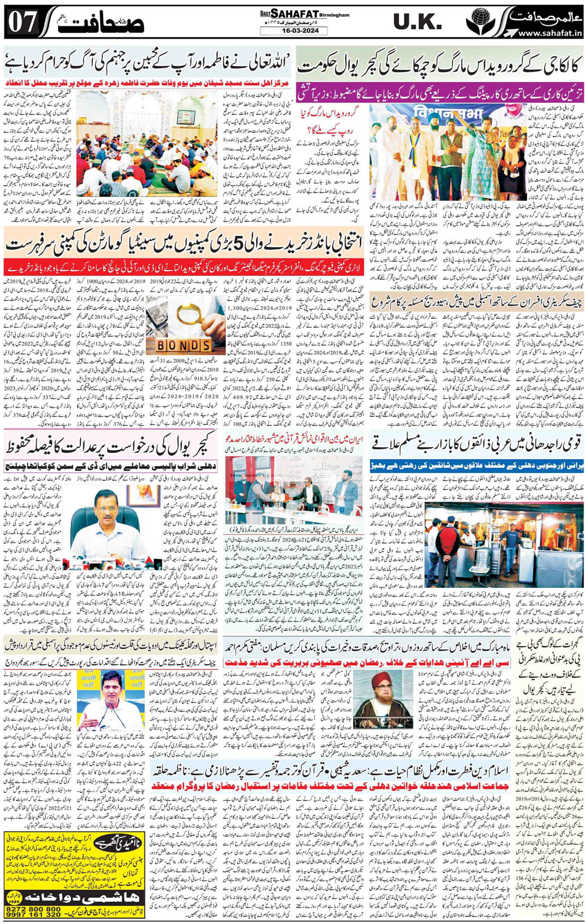 The Sahafat Urdu