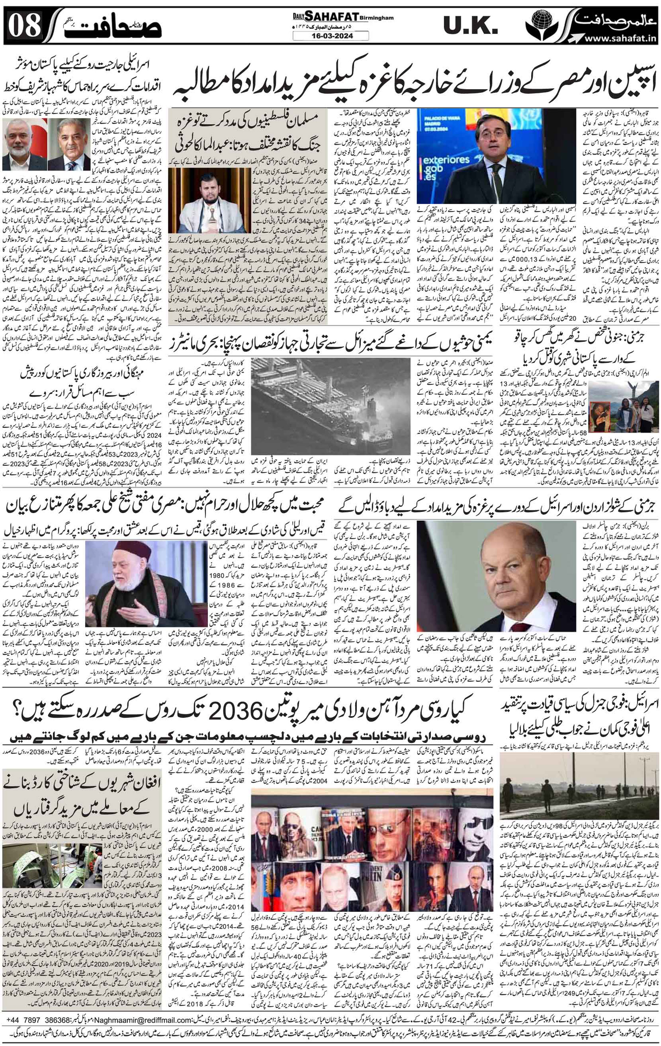 The Sahafat Urdu