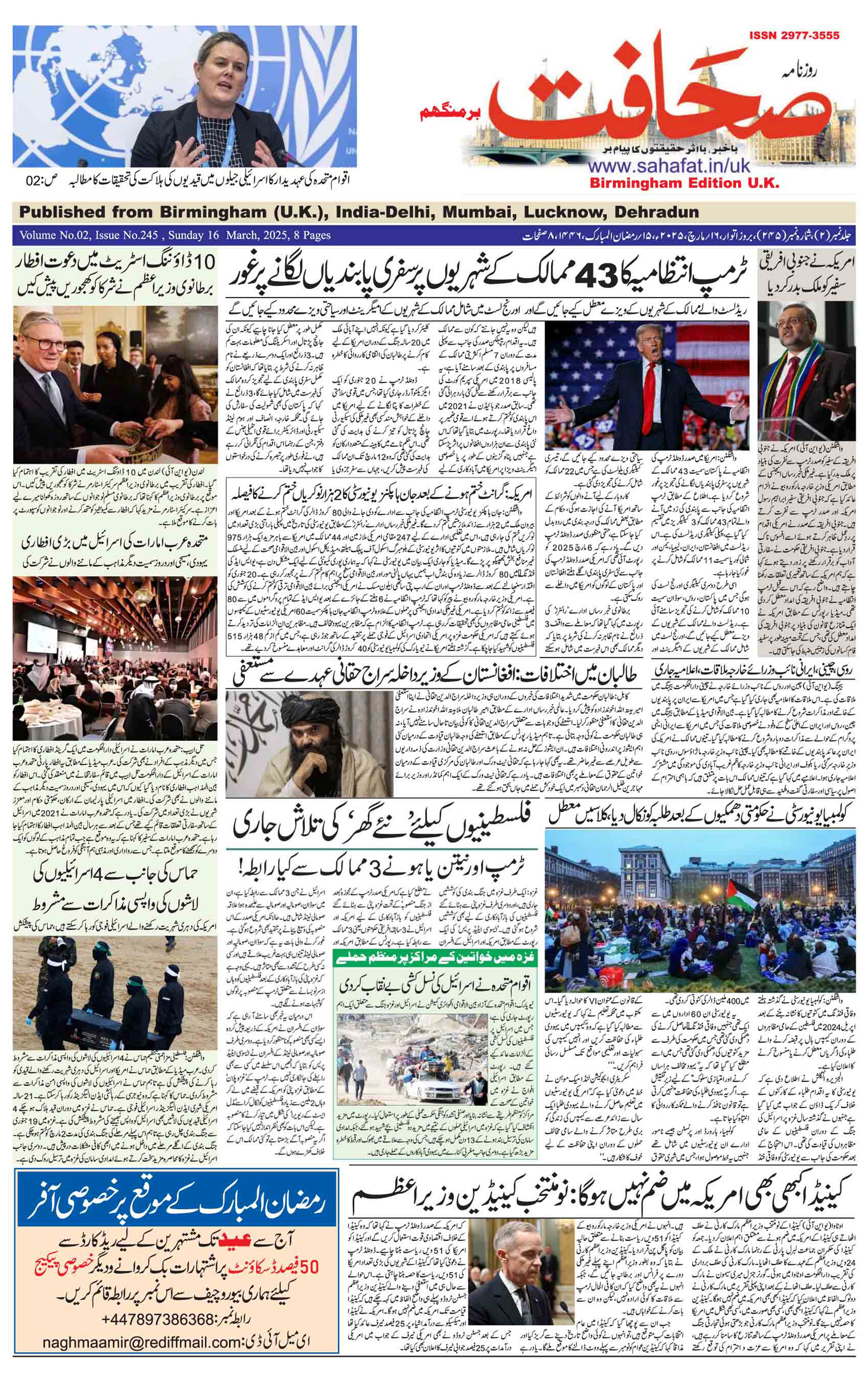 The Sahafat Urdu