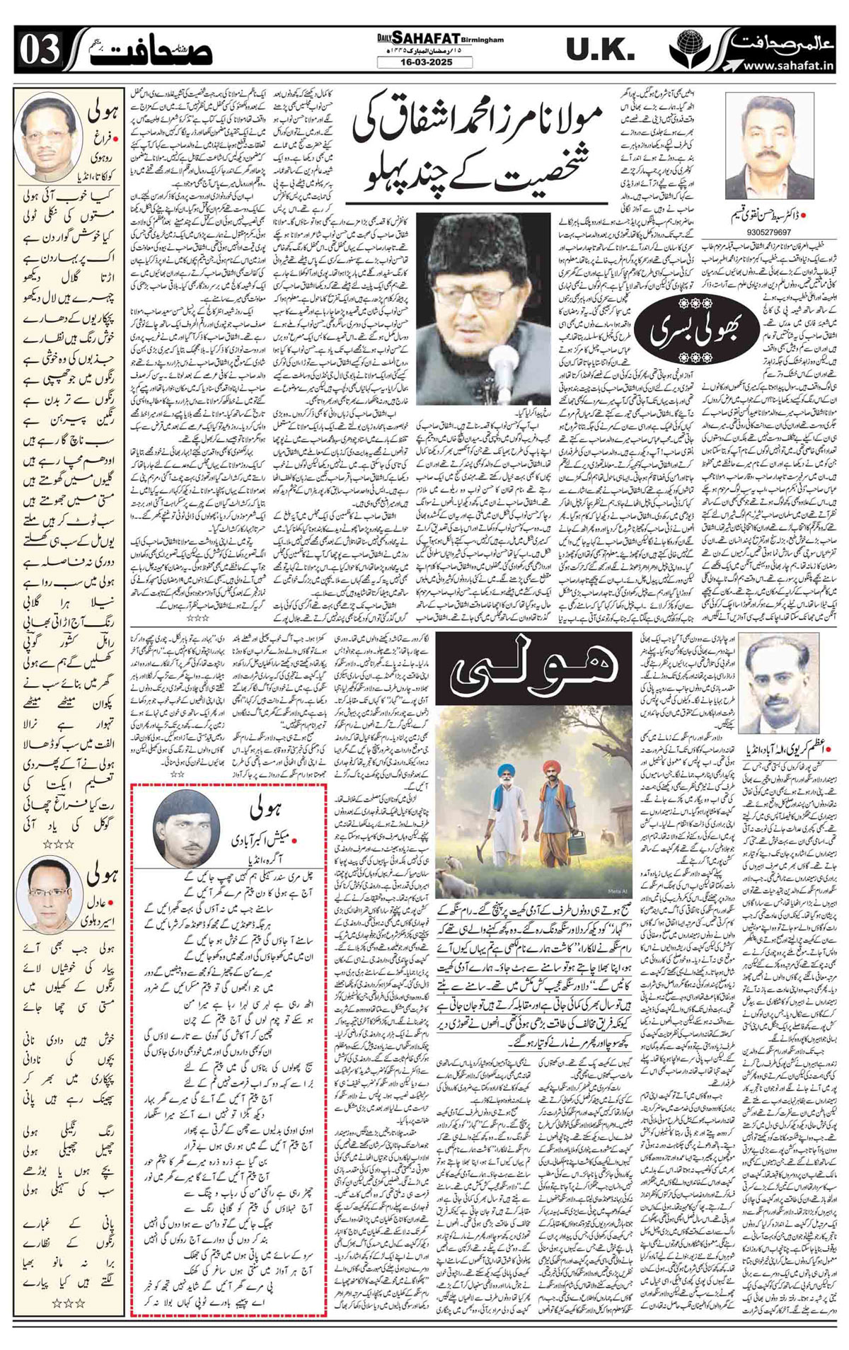 The Sahafat Urdu