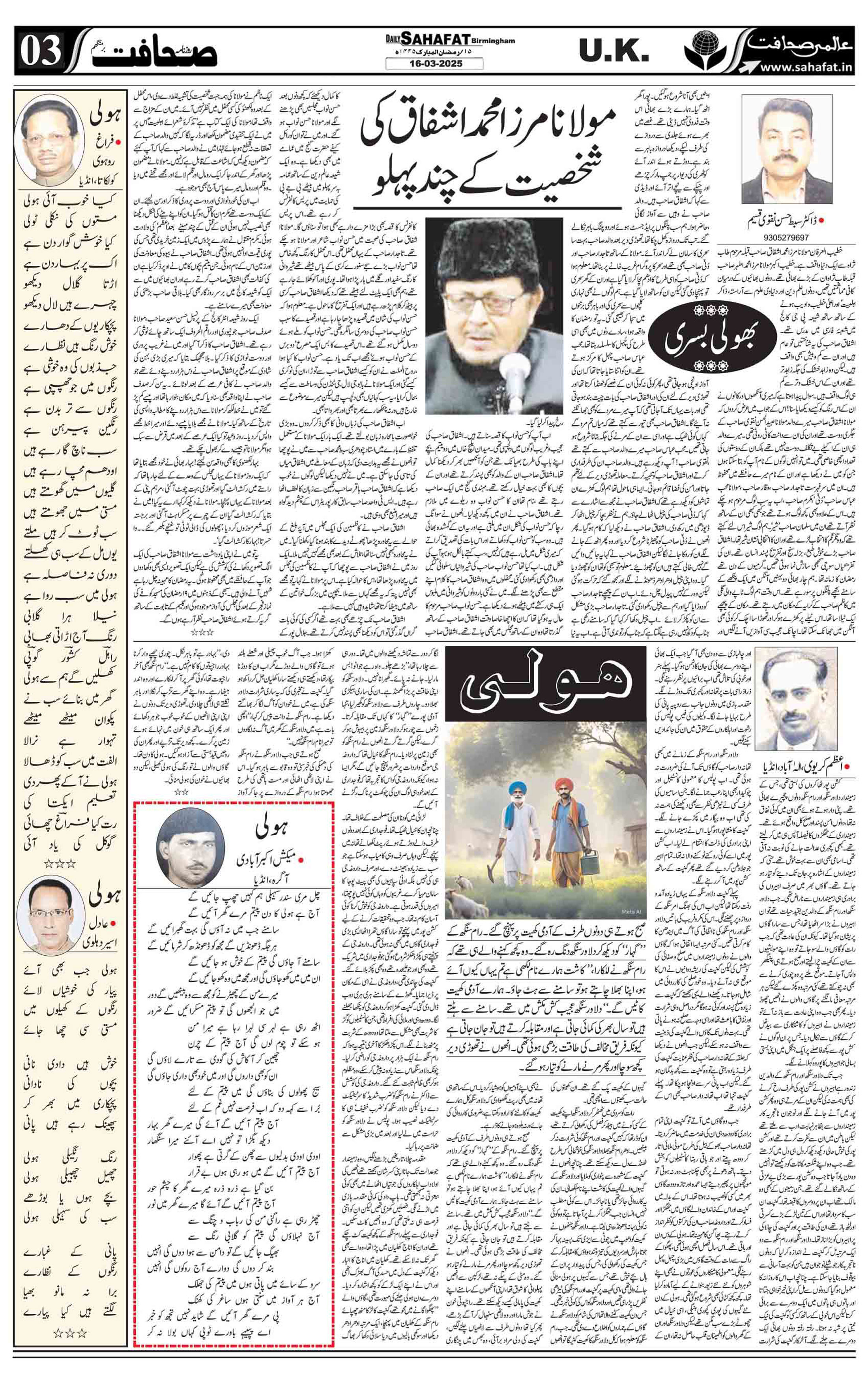 The Sahafat Urdu