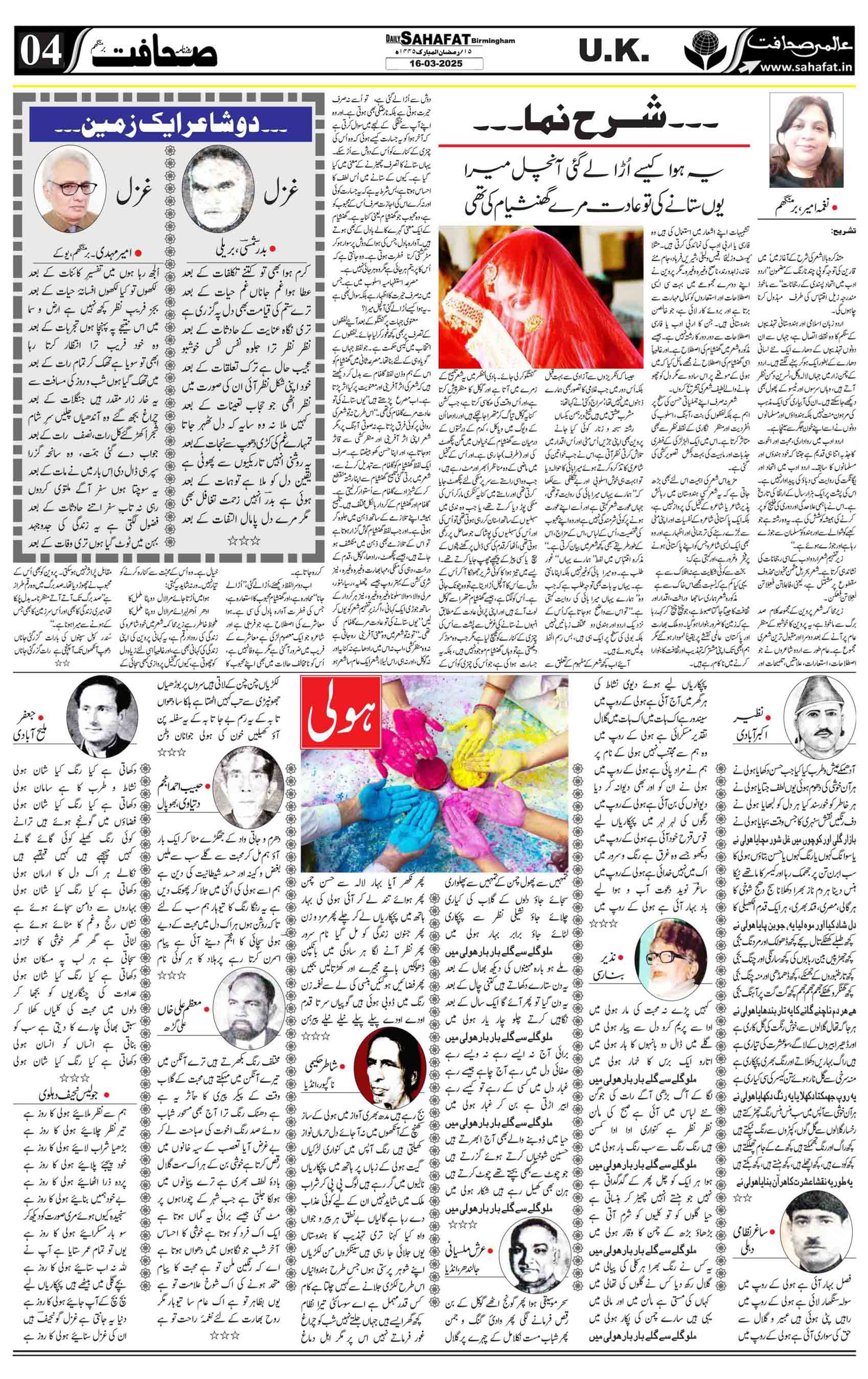 The Sahafat Urdu
