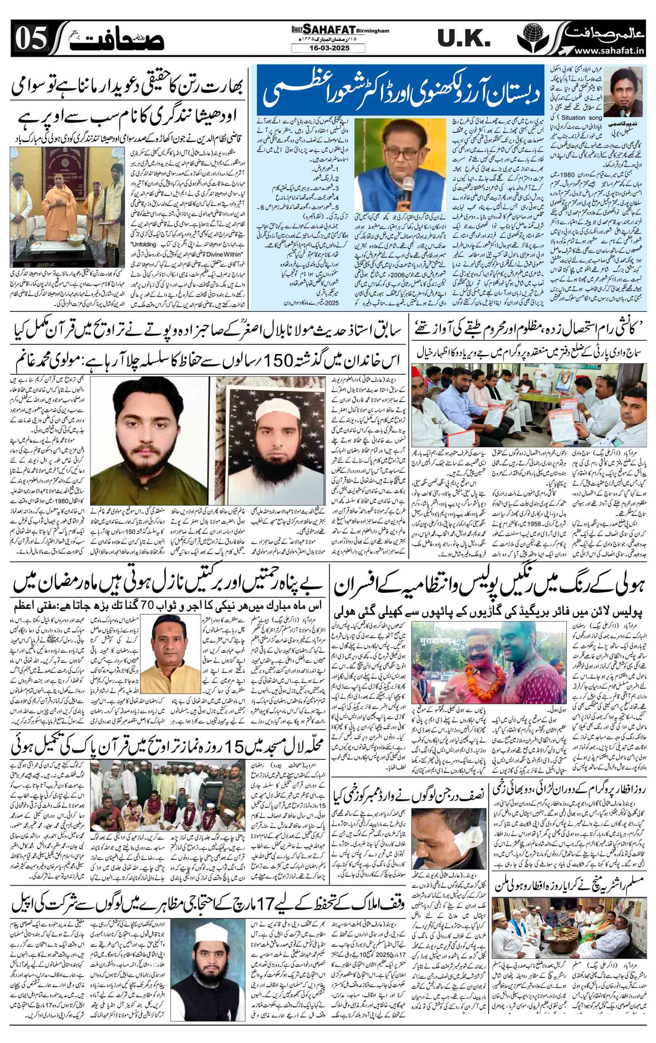 The Sahafat Urdu