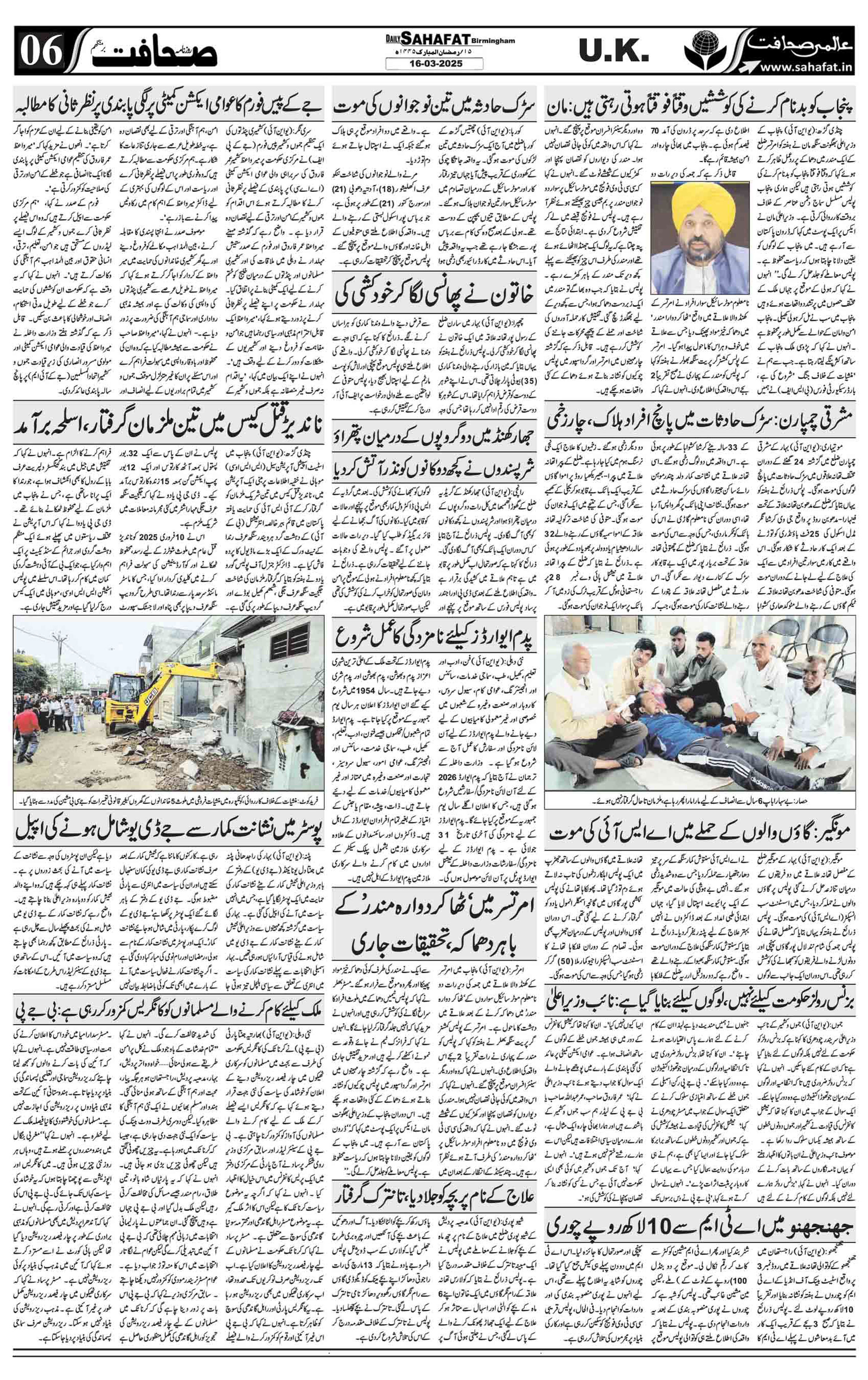 The Sahafat Urdu