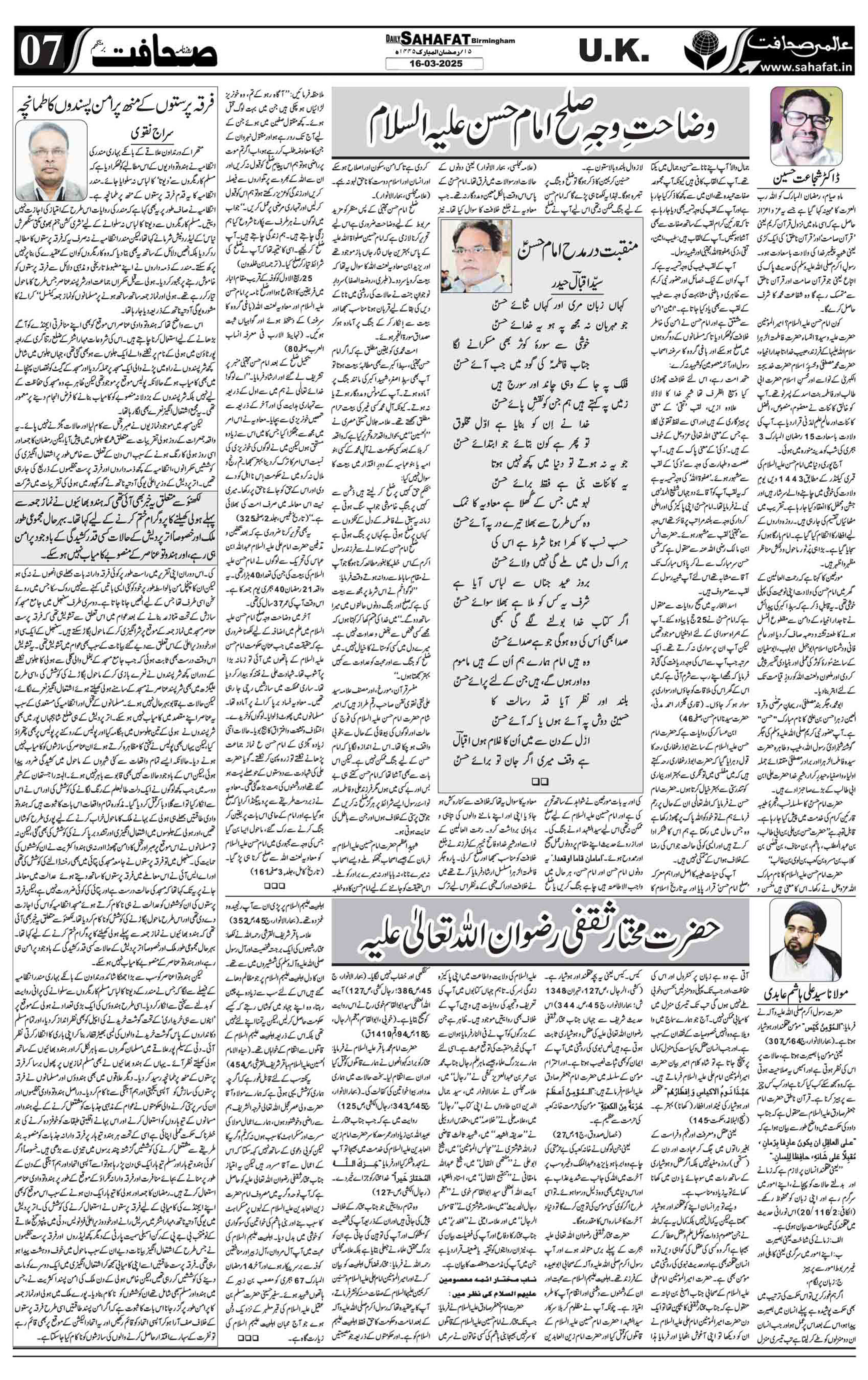 The Sahafat Urdu