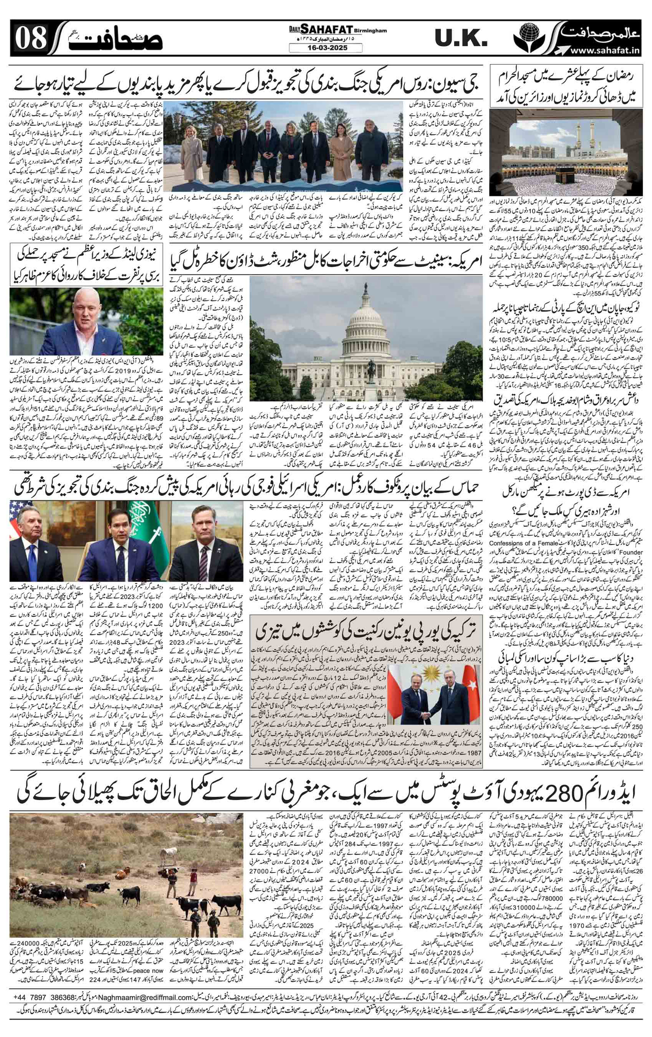 The Sahafat Urdu