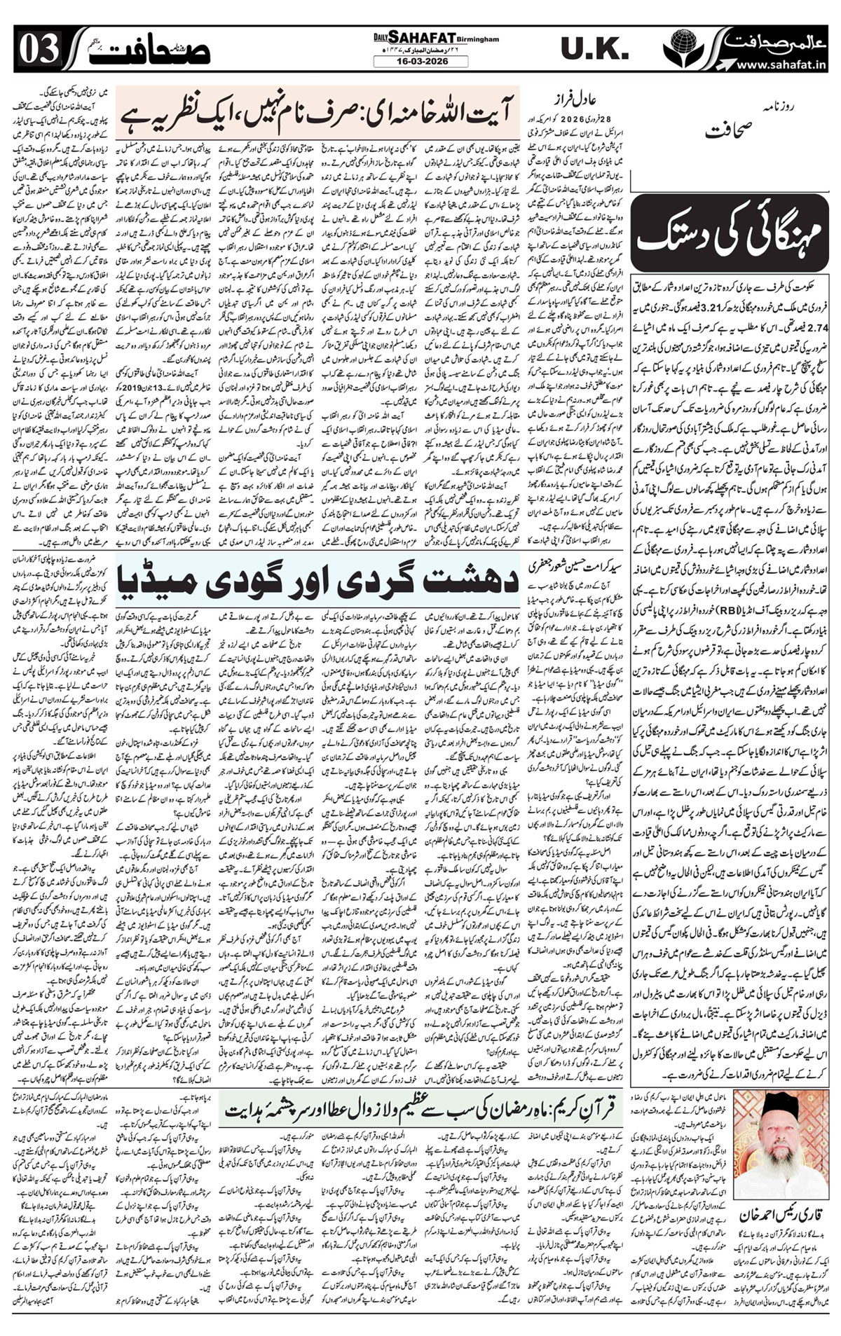 The Sahafat Urdu