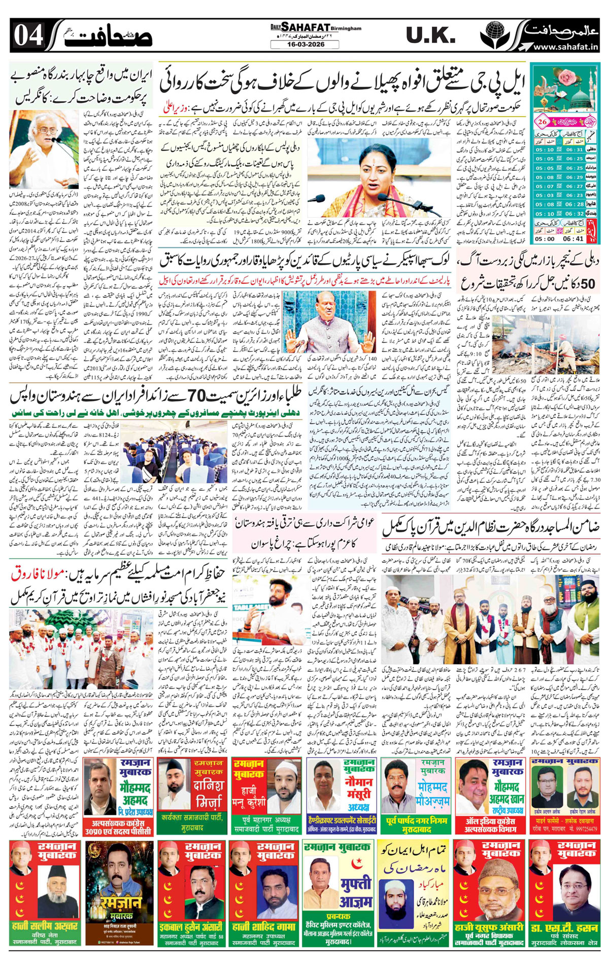 The Sahafat Urdu