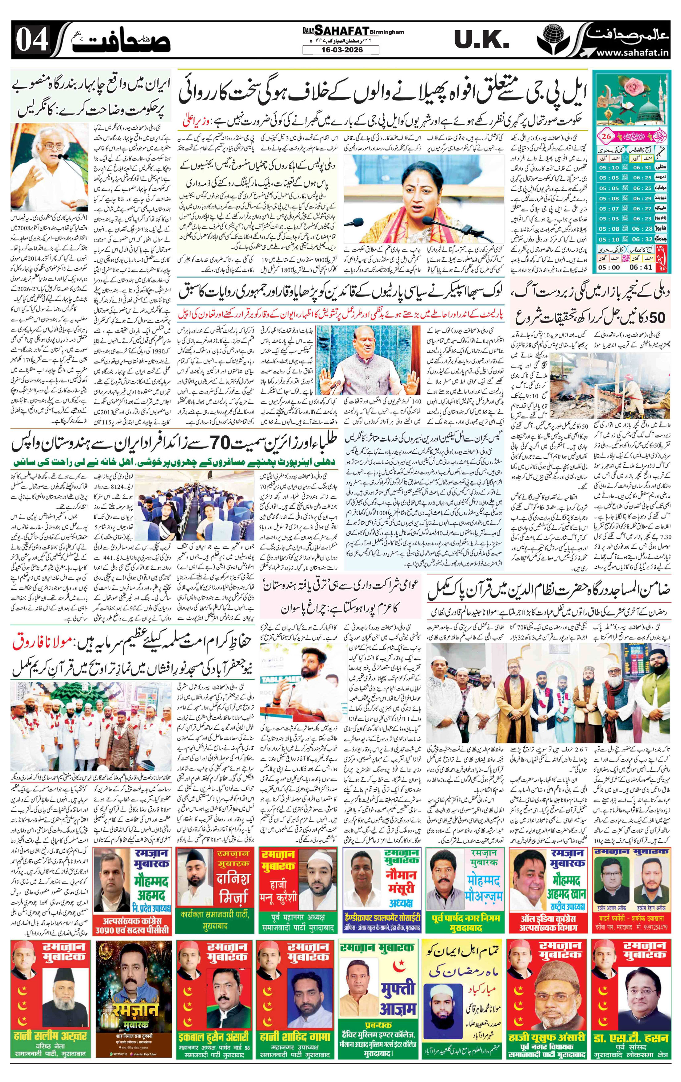 The Sahafat Urdu