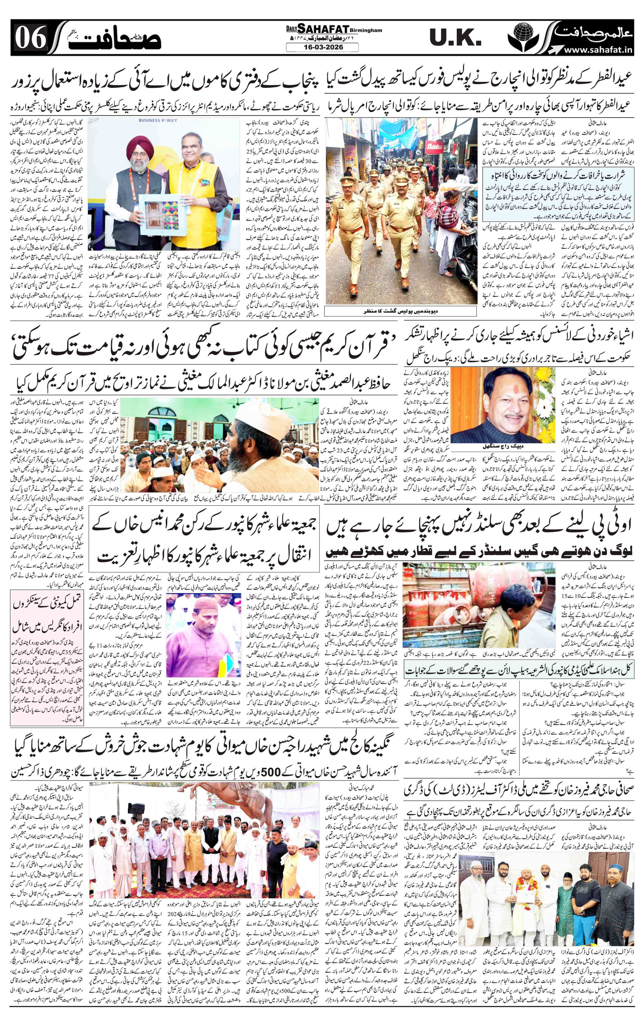 The Sahafat Urdu