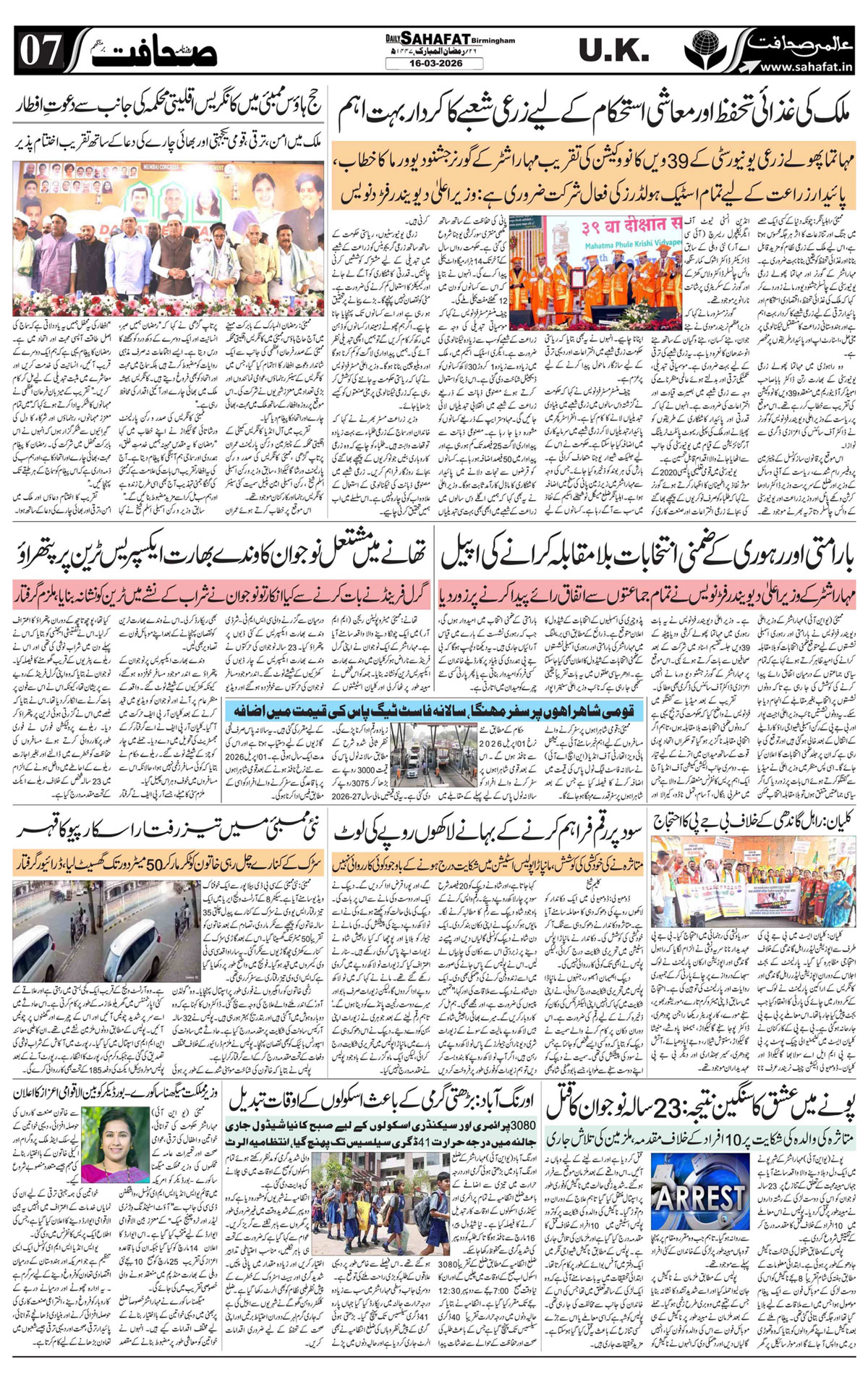The Sahafat Urdu