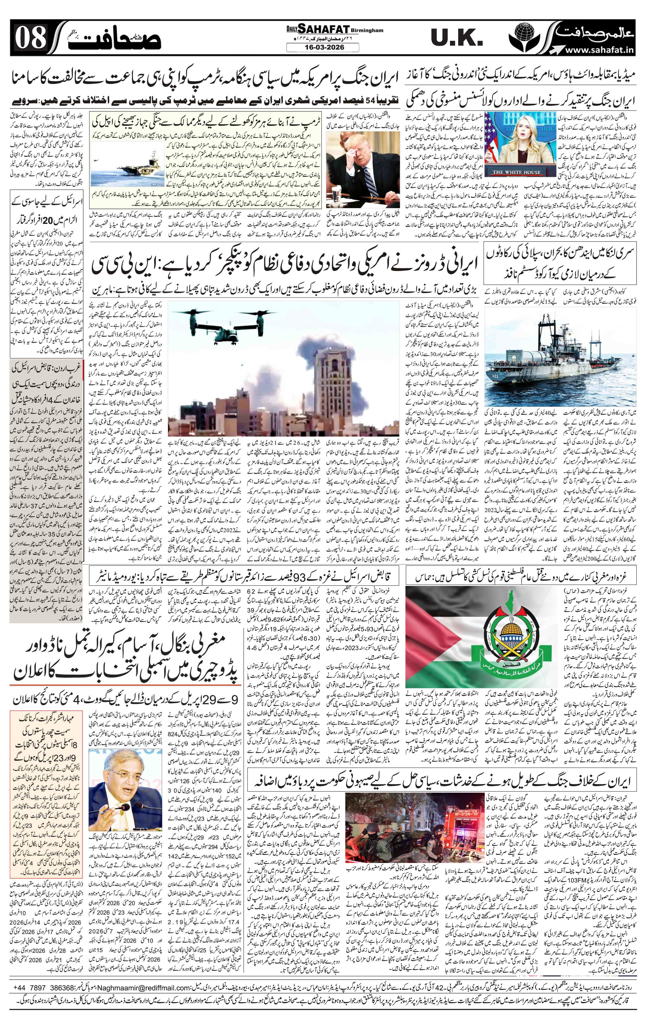 The Sahafat Urdu