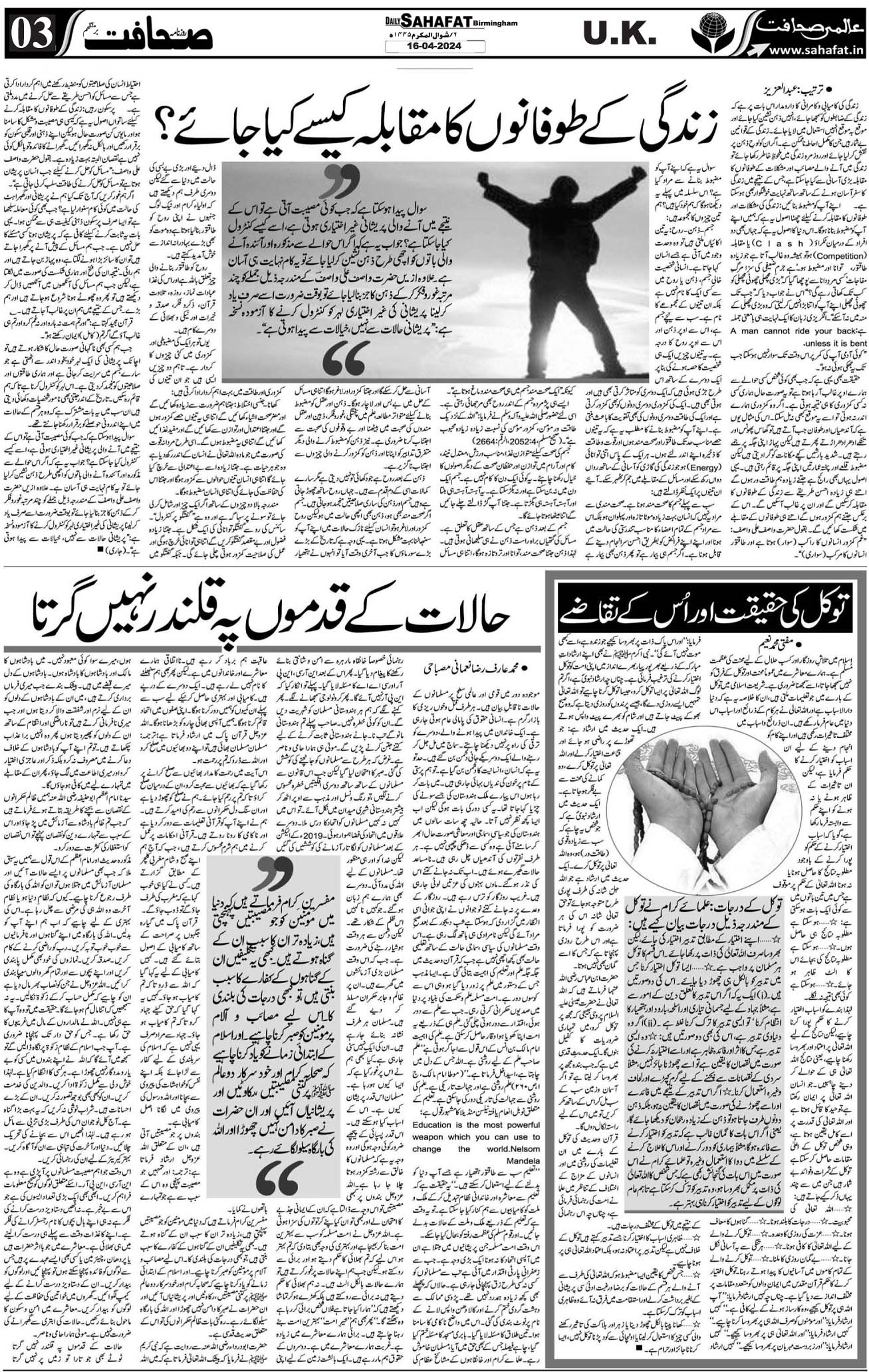The Sahafat Urdu