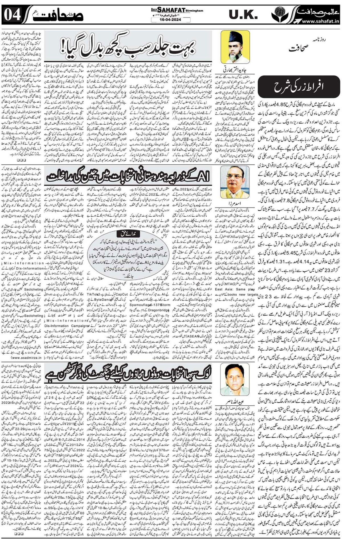 The Sahafat Urdu