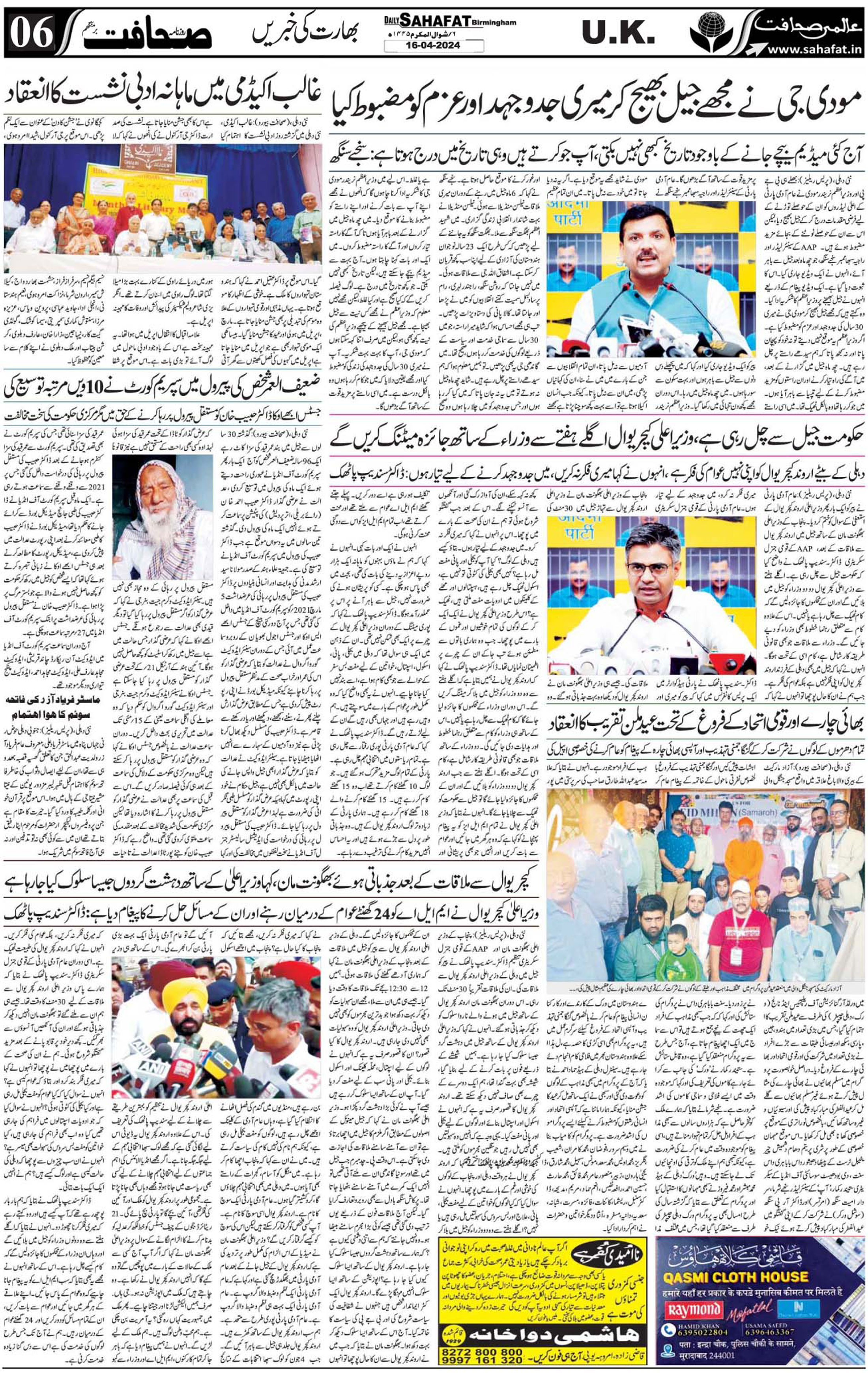 The Sahafat Urdu