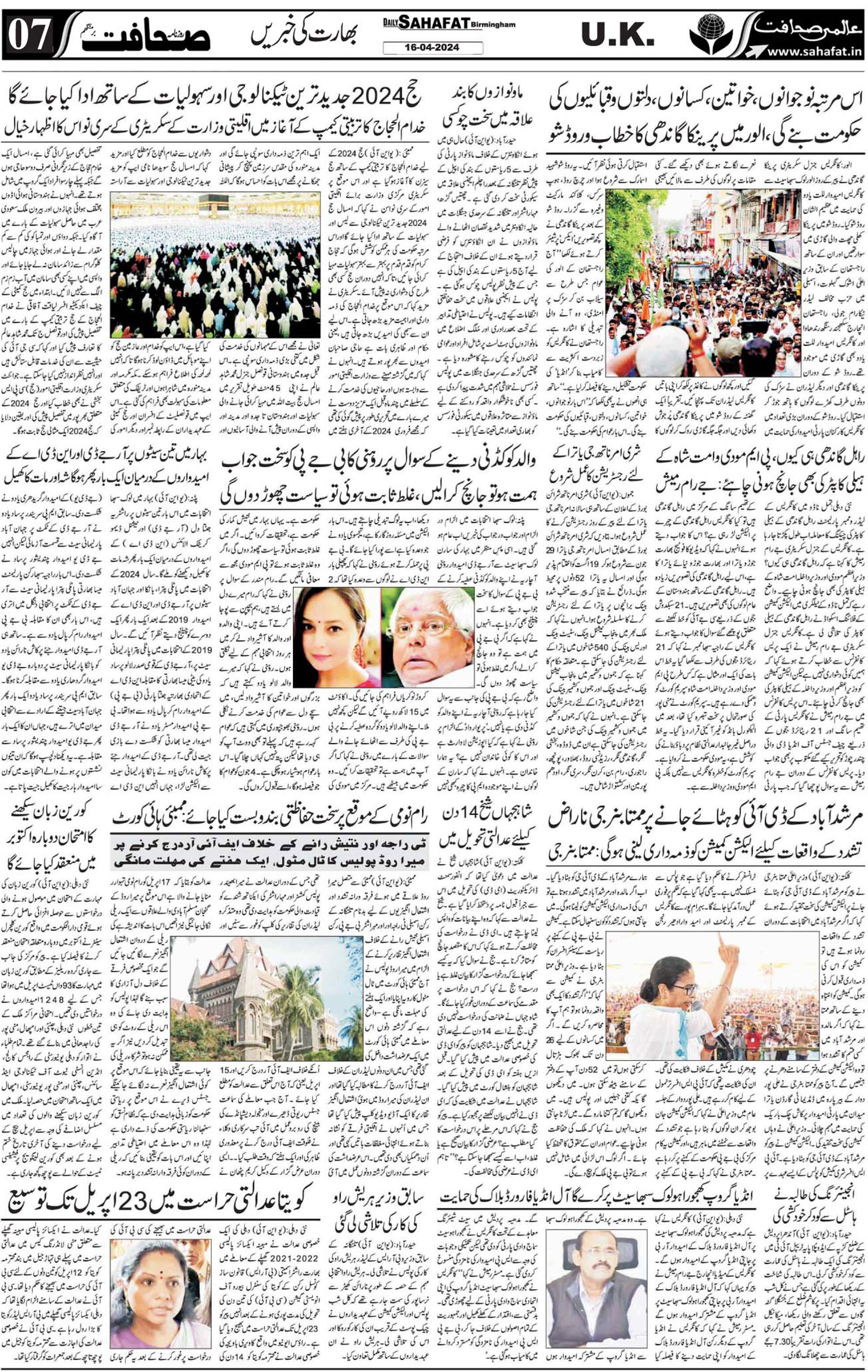 The Sahafat Urdu