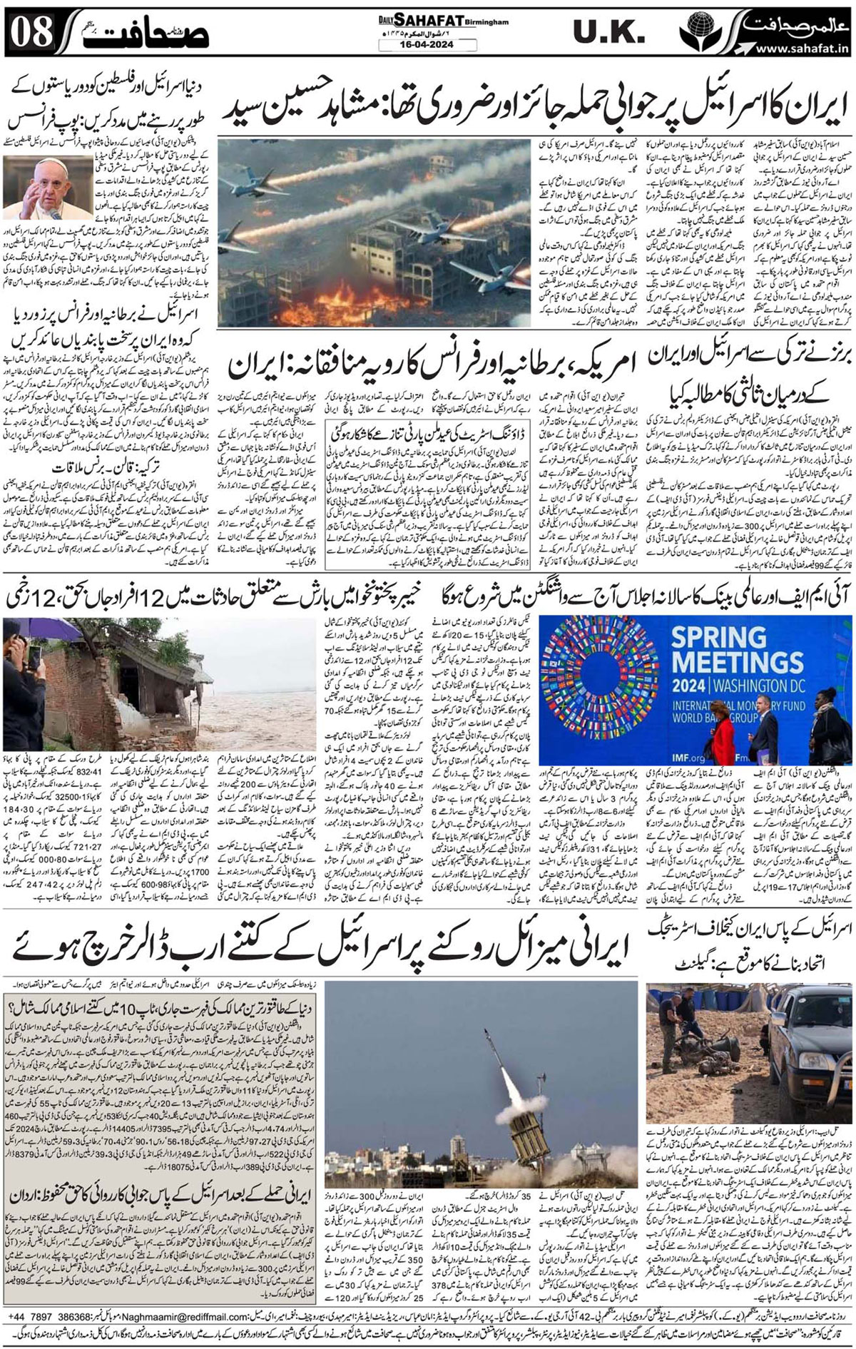 The Sahafat Urdu