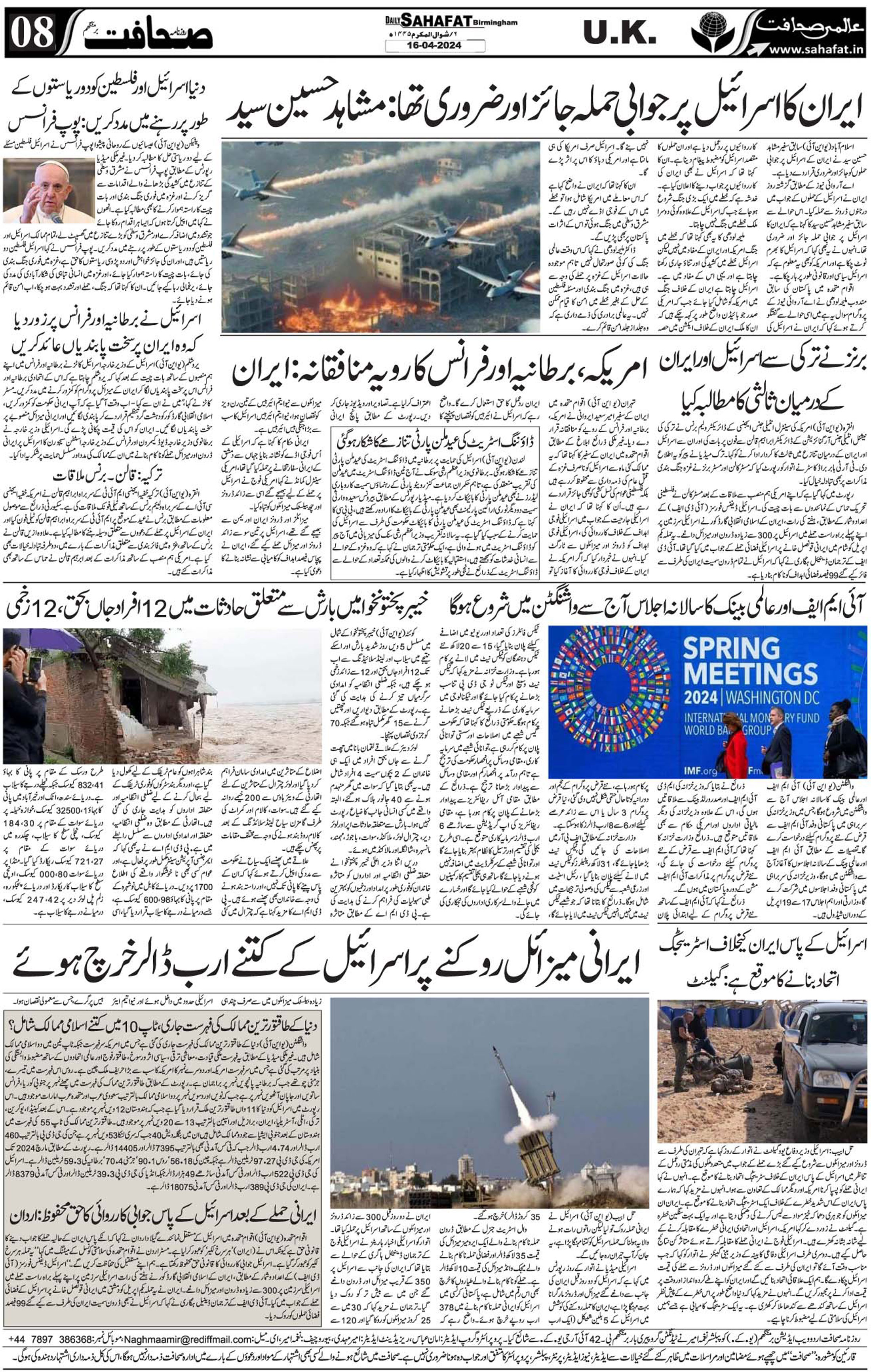 The Sahafat Urdu