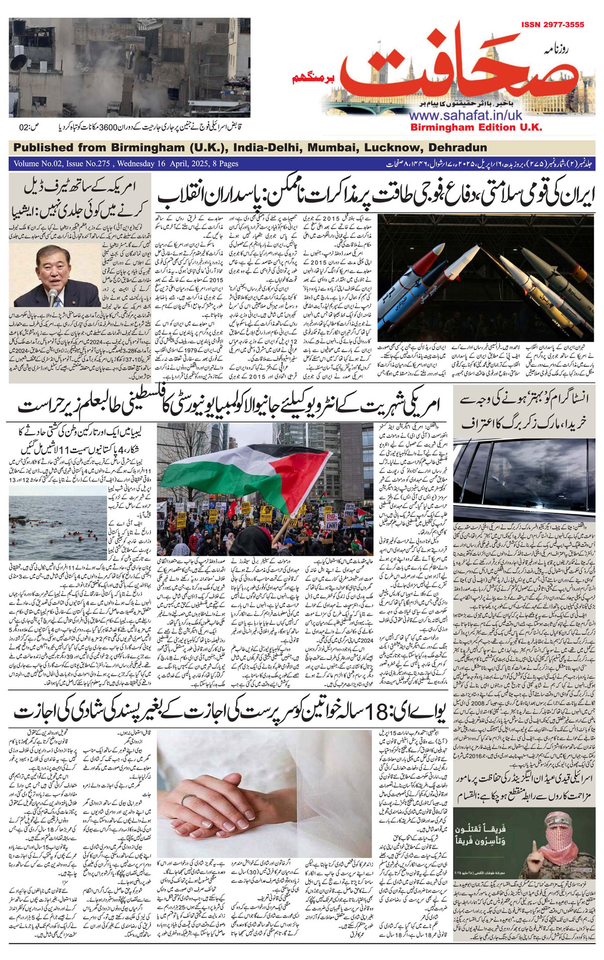 The Sahafat Urdu