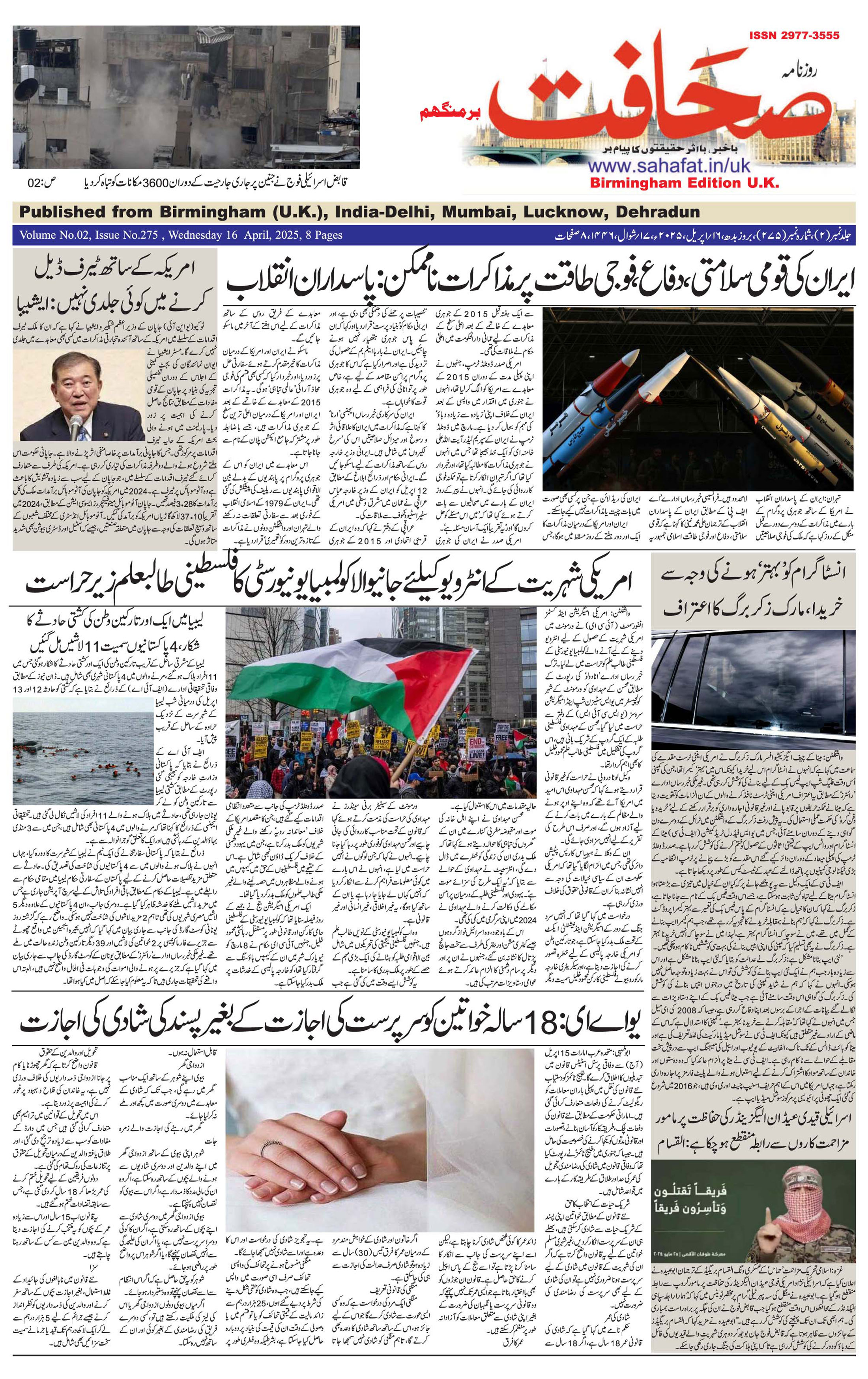 The Sahafat Urdu