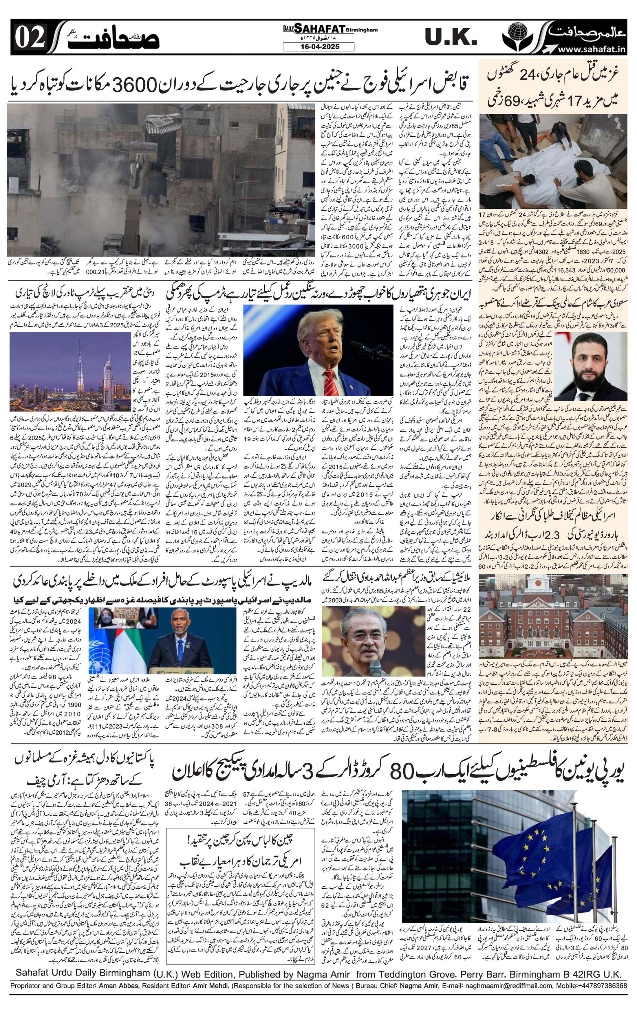 The Sahafat Urdu