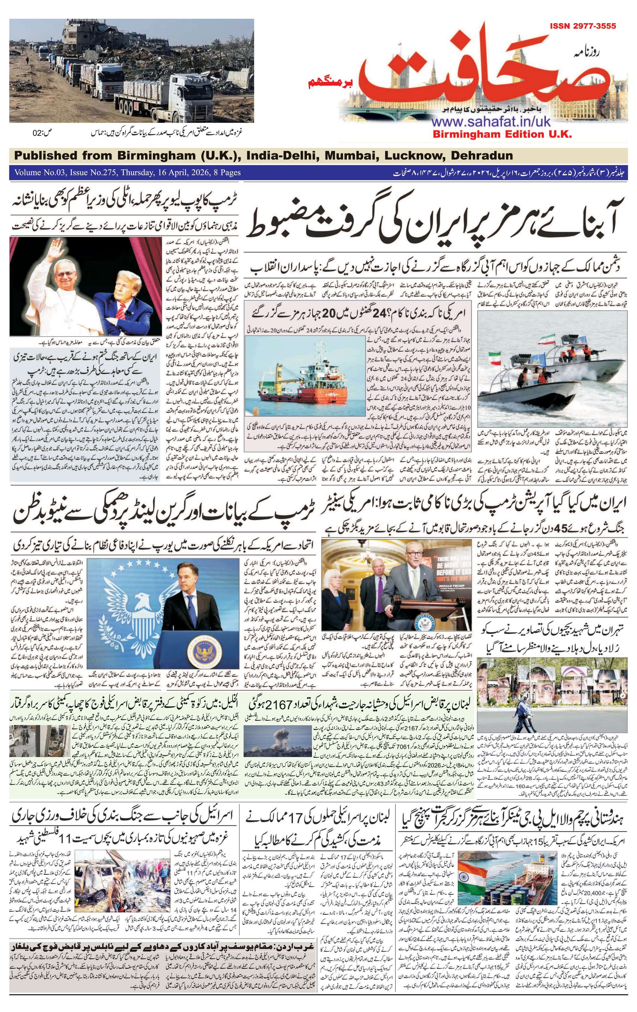 The Sahafat Urdu