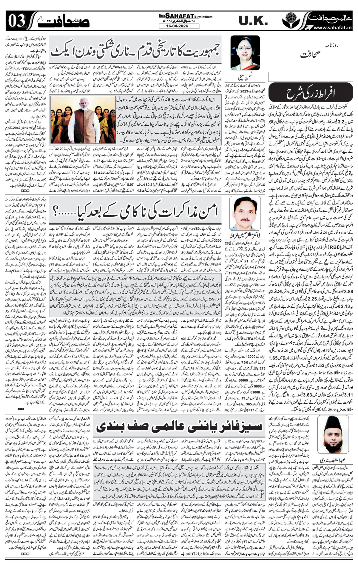 The Sahafat Urdu
