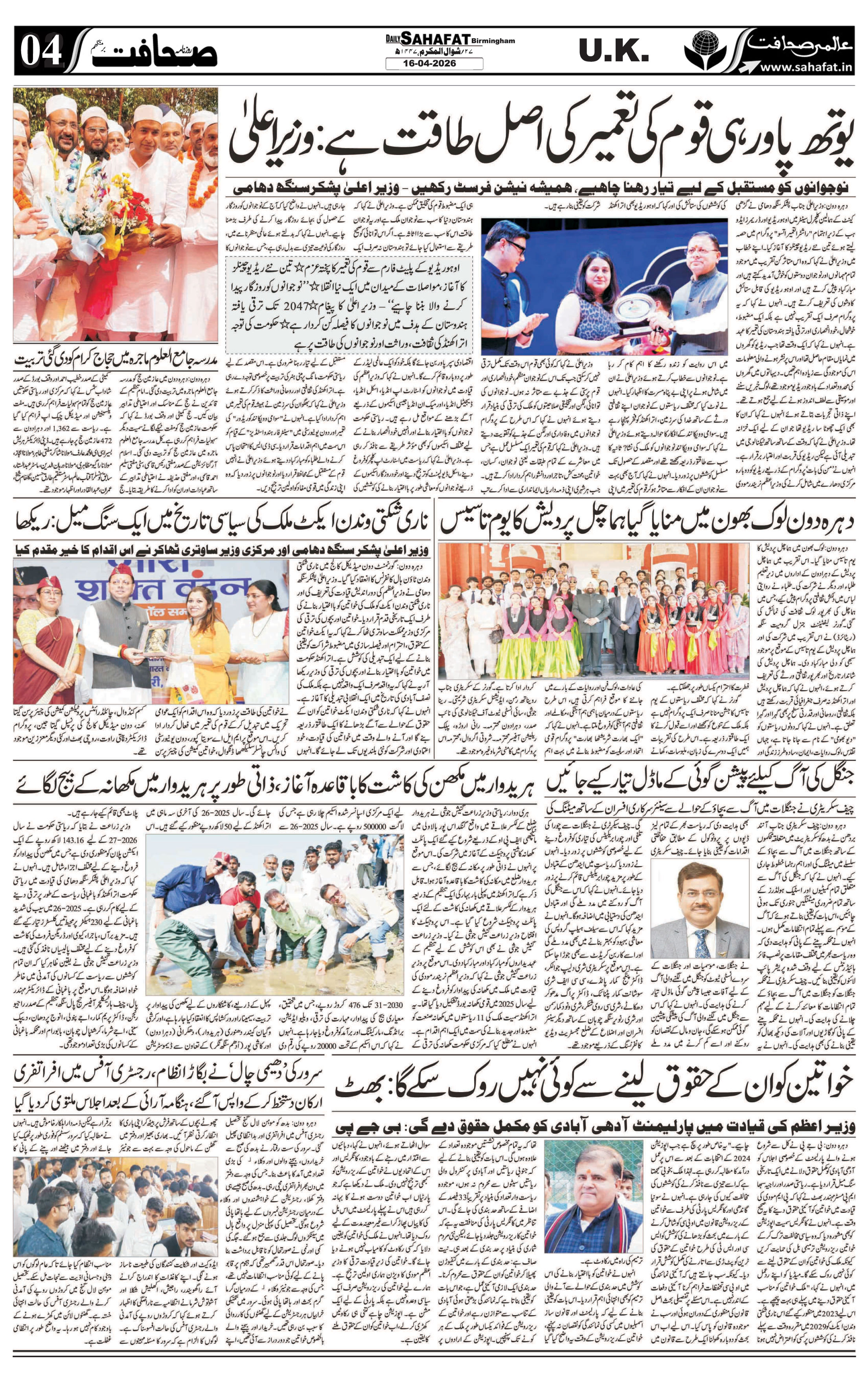 The Sahafat Urdu