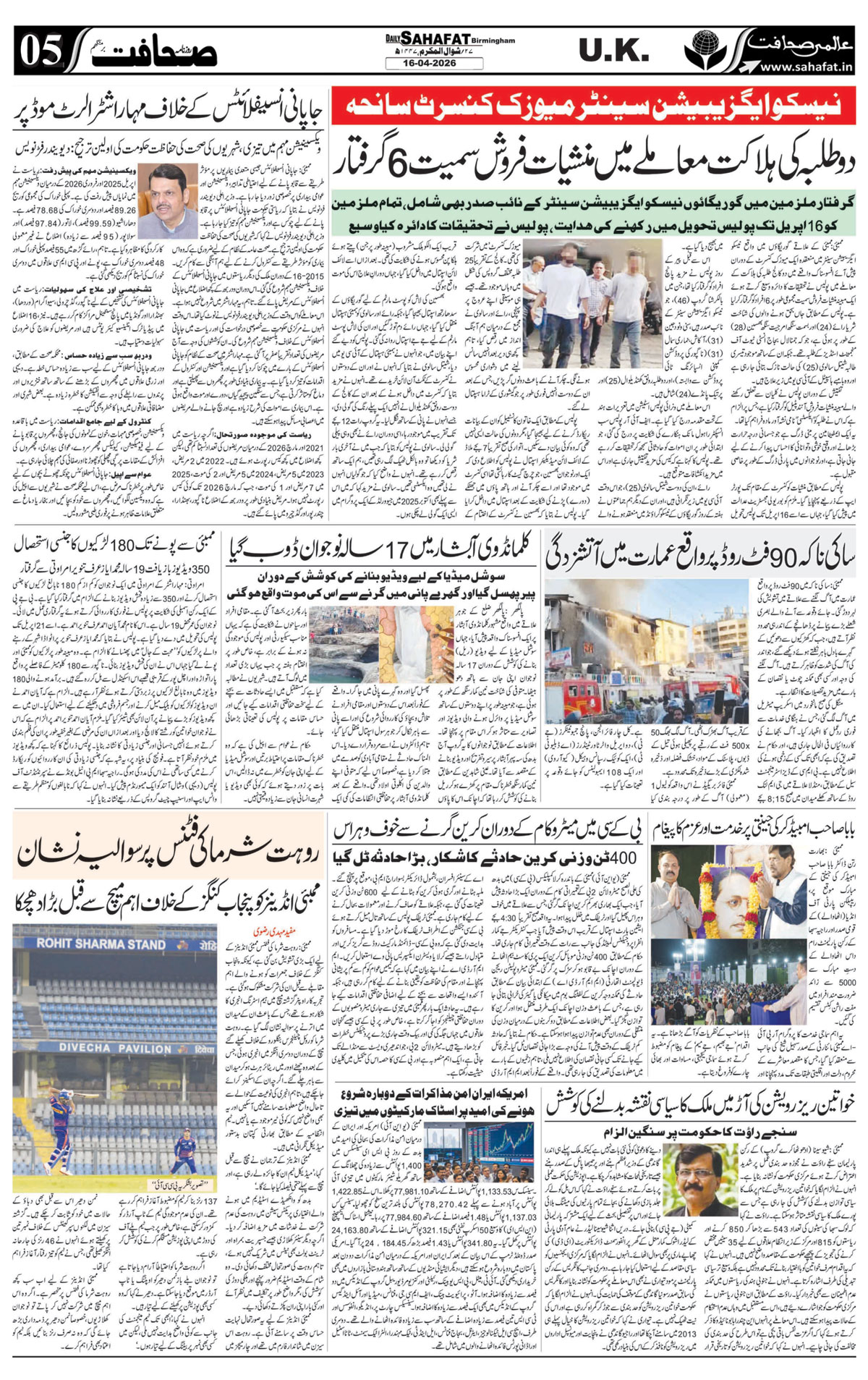 The Sahafat Urdu