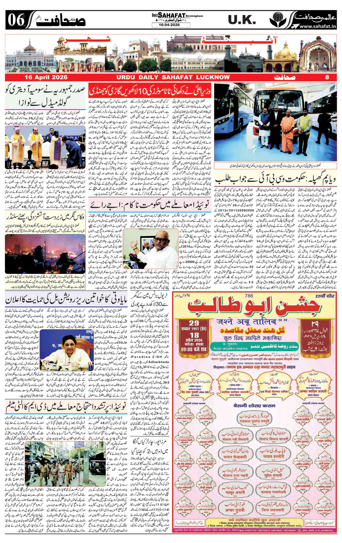 The Sahafat Urdu