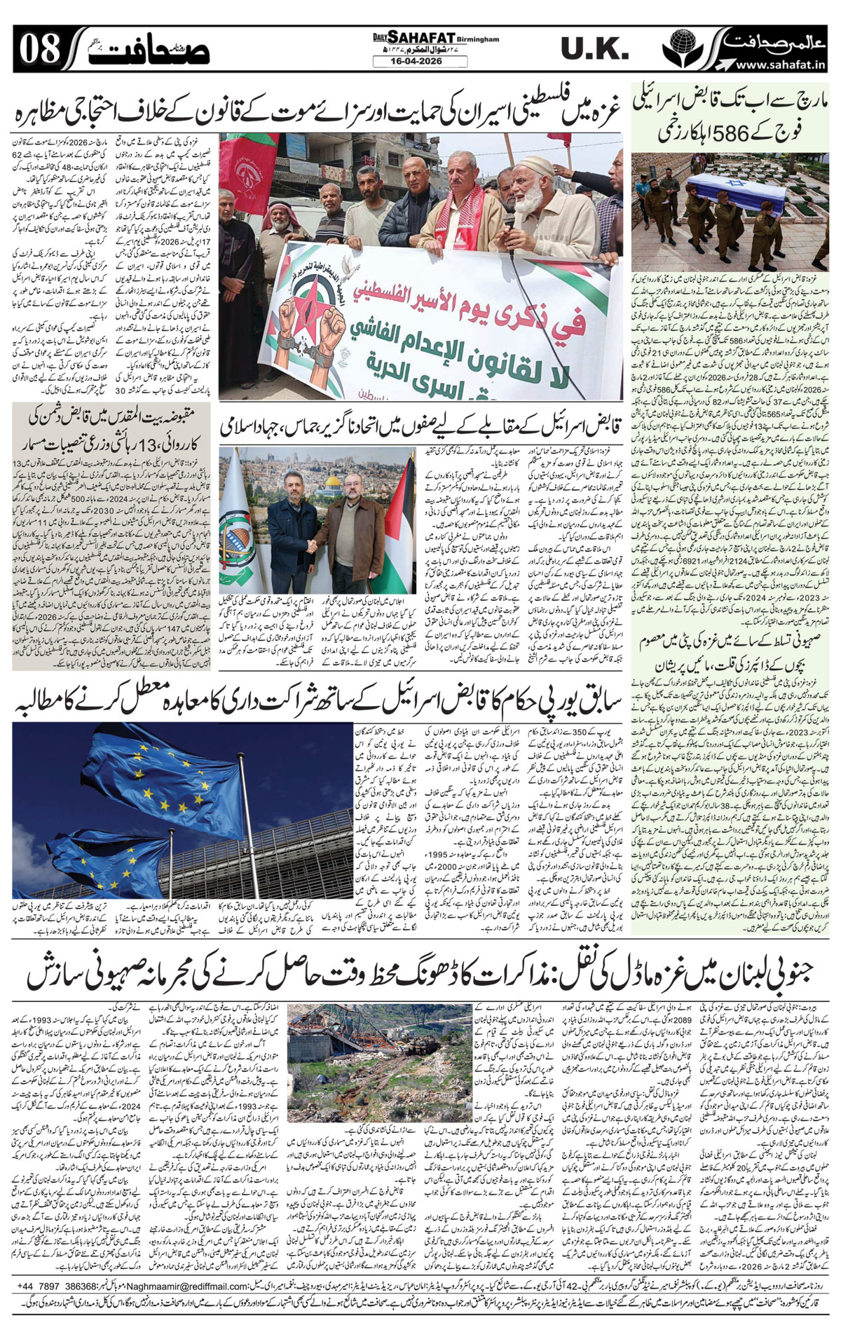 The Sahafat Urdu