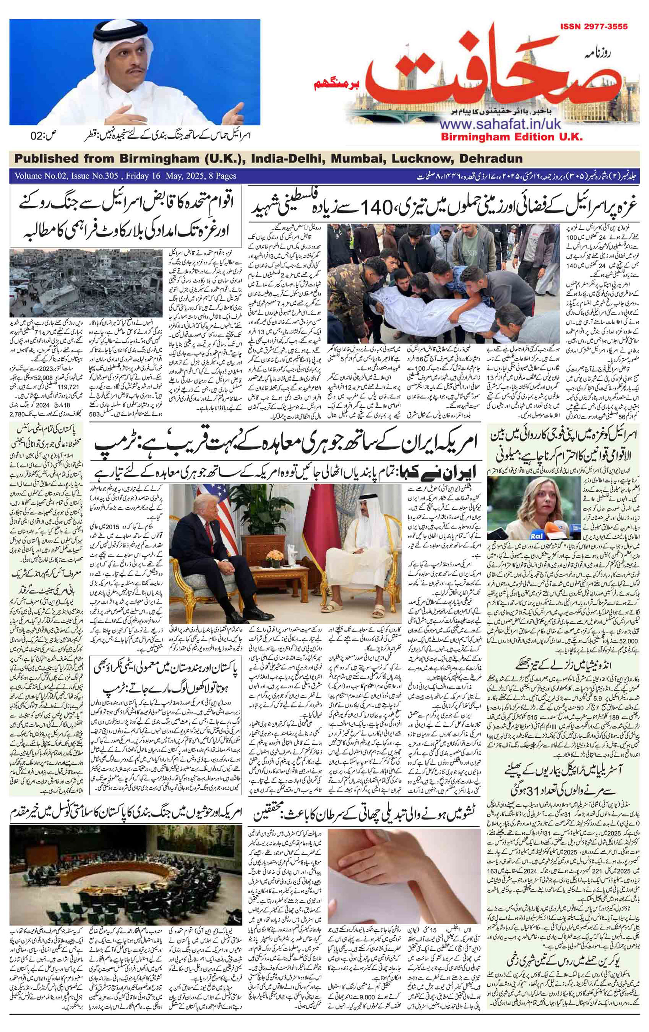 The Sahafat Urdu