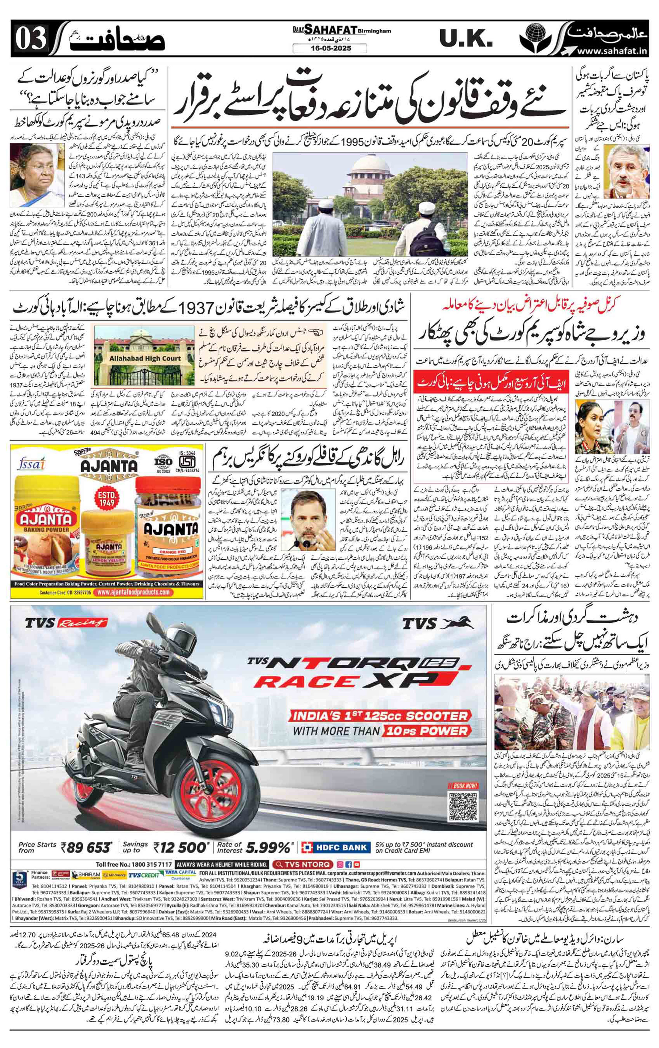 The Sahafat Urdu