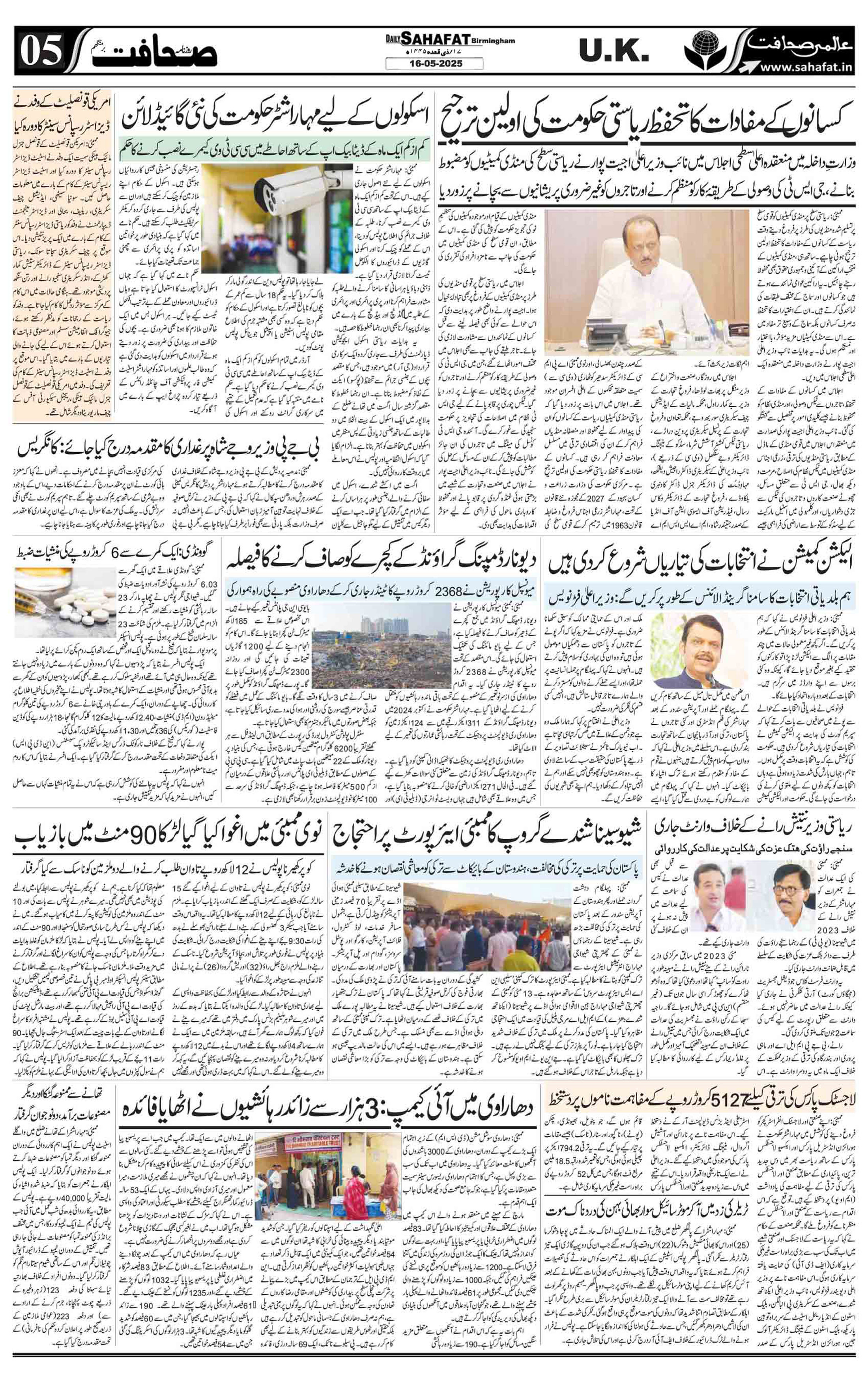 The Sahafat Urdu