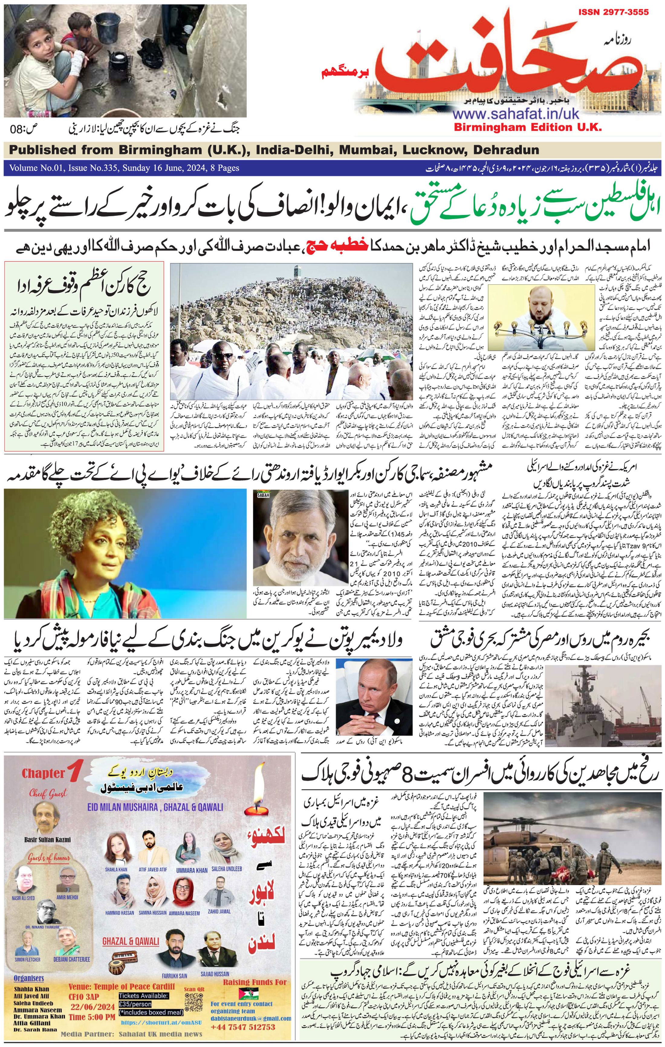 The Sahafat Urdu