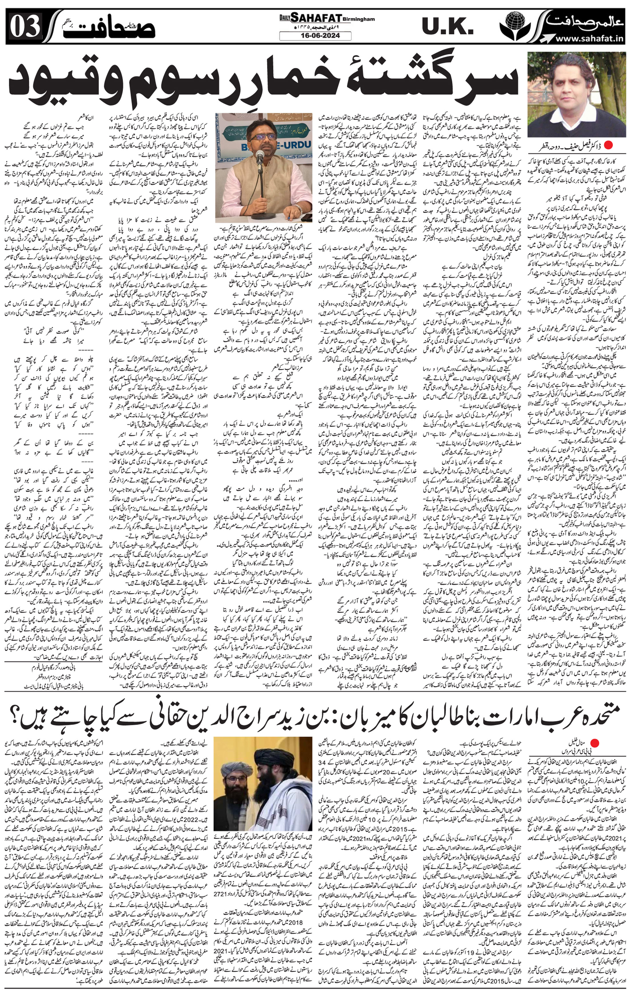 The Sahafat Urdu