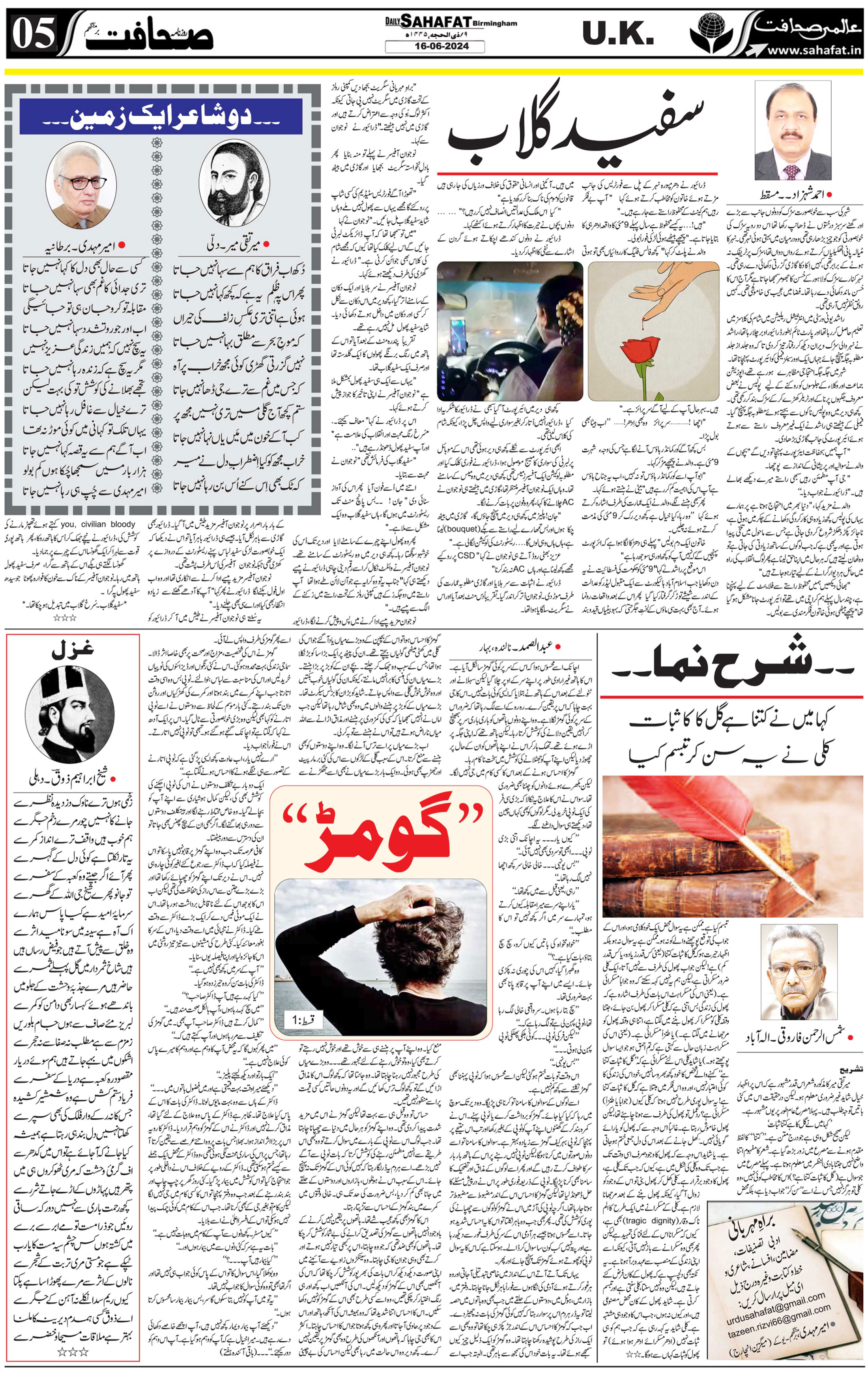 The Sahafat Urdu